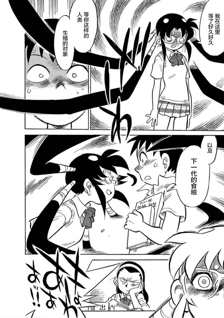 Chapter 1 - Page 10