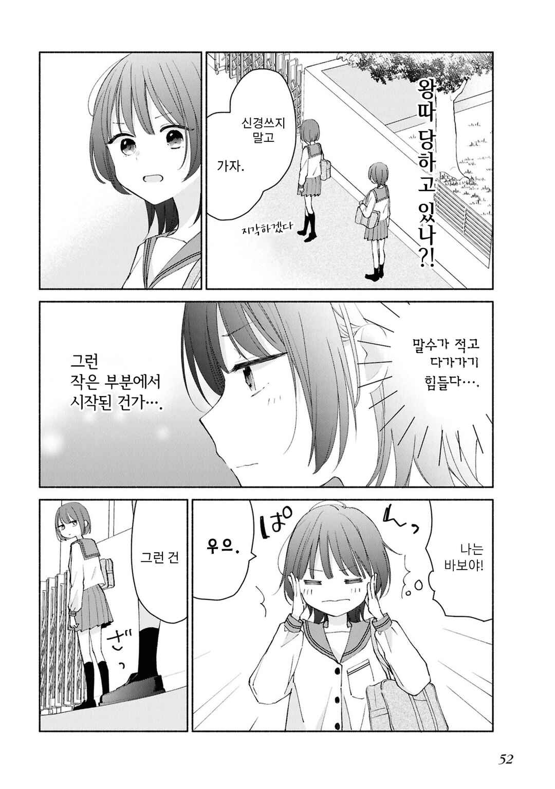 Chapter 5 - Page 6