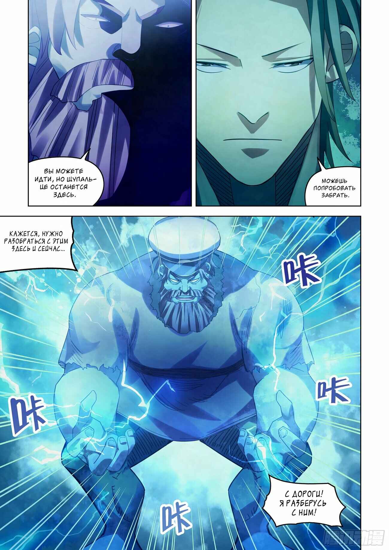 Chapter 396 - Page 8