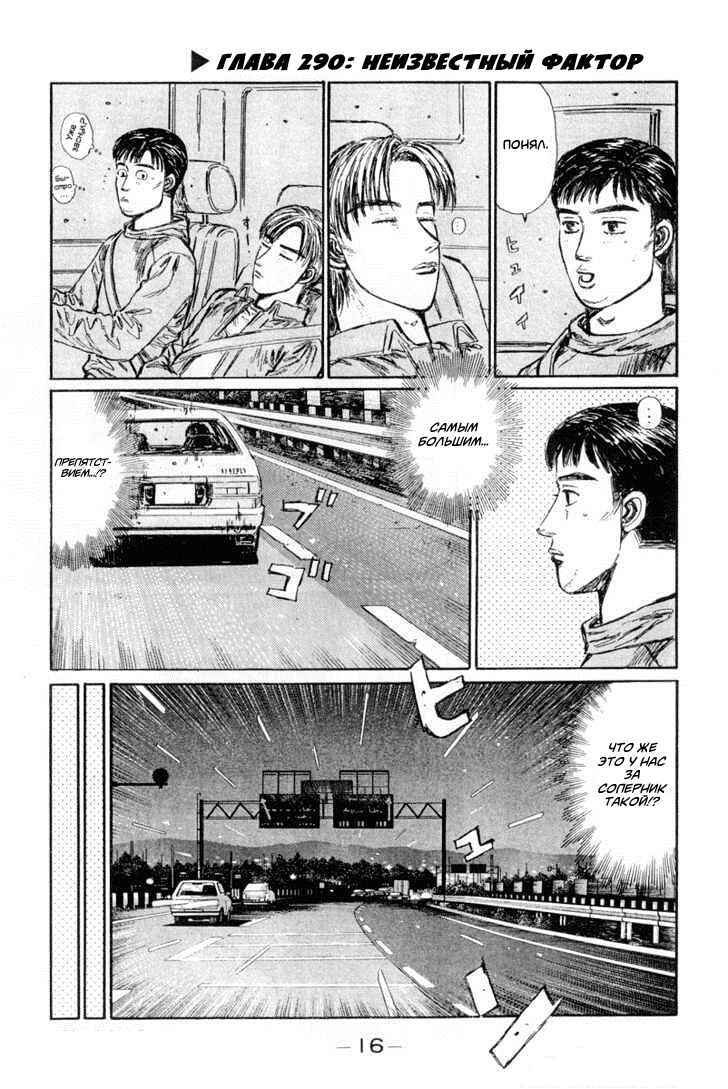 Chapter 290 - Page 1