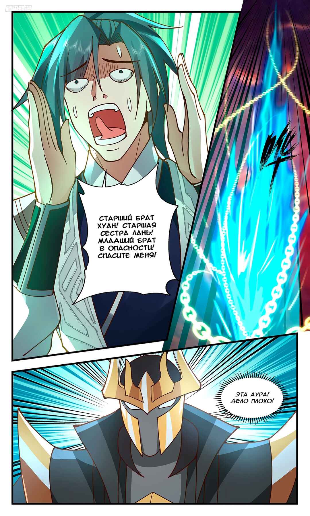 Chapter 3327 - Page 4