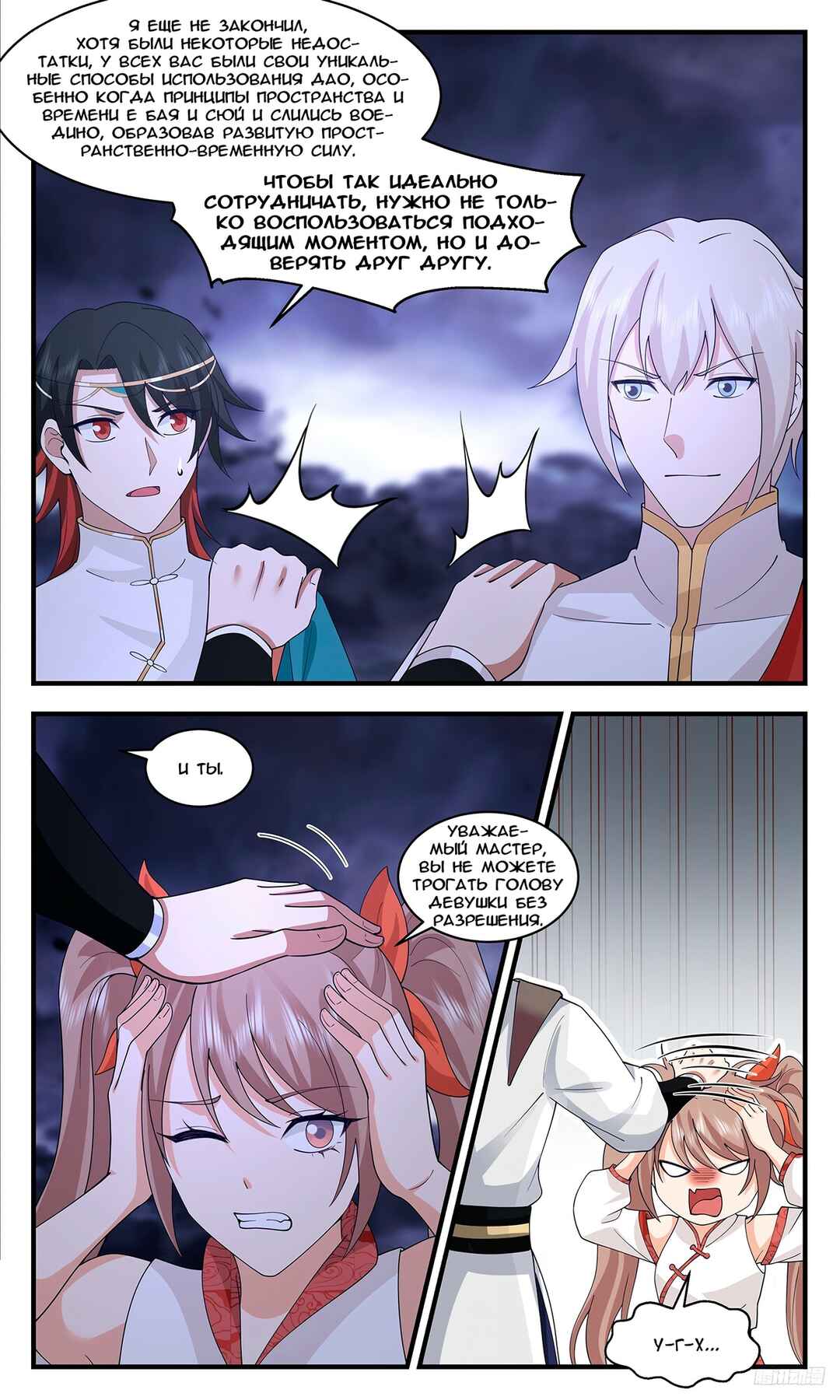 Chapter 3421 - Page 6
