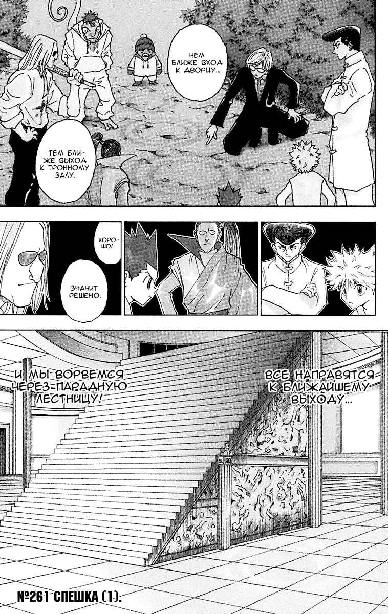 Chapter 261 - Page 2