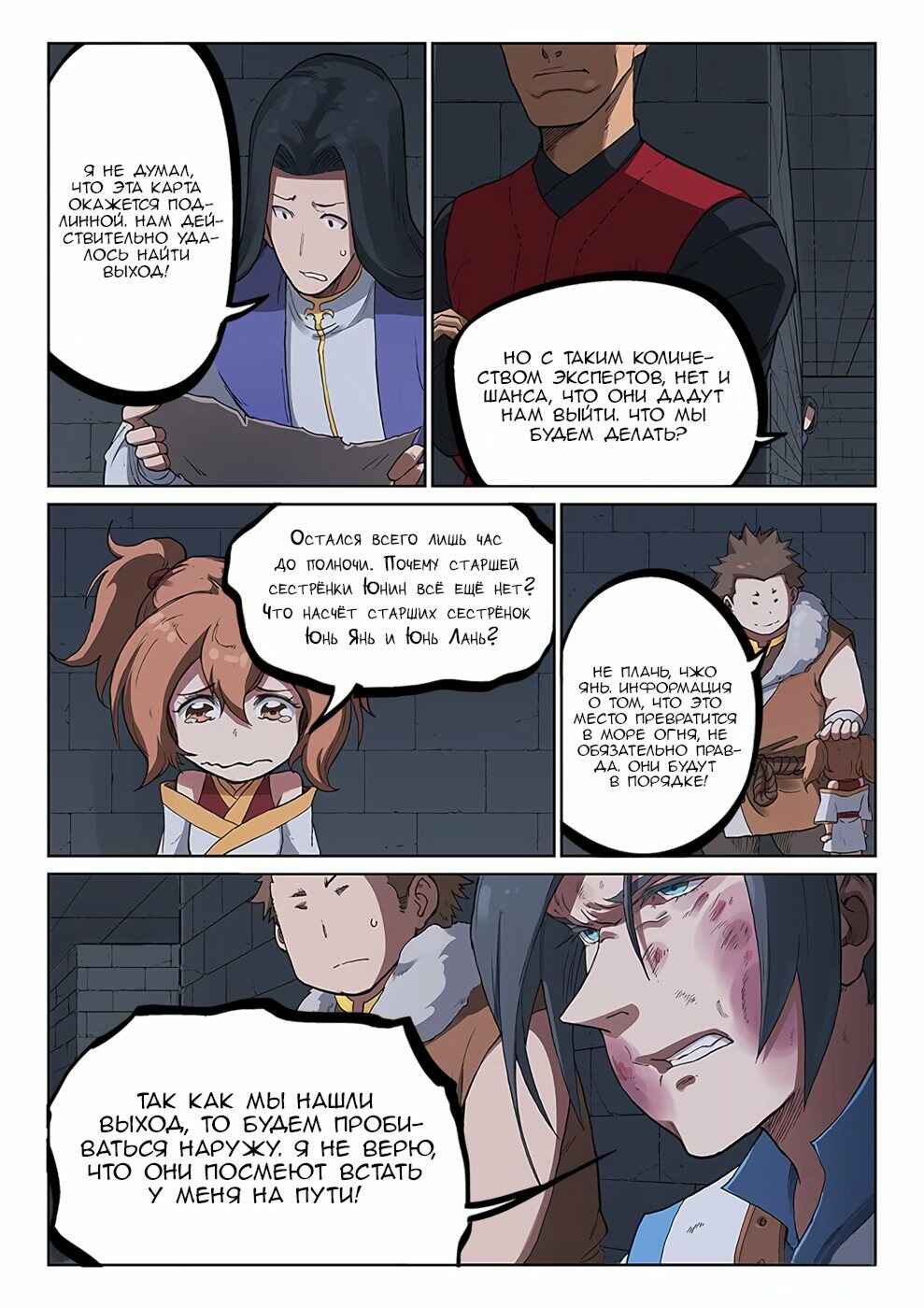 Chapter 228 - Page 6