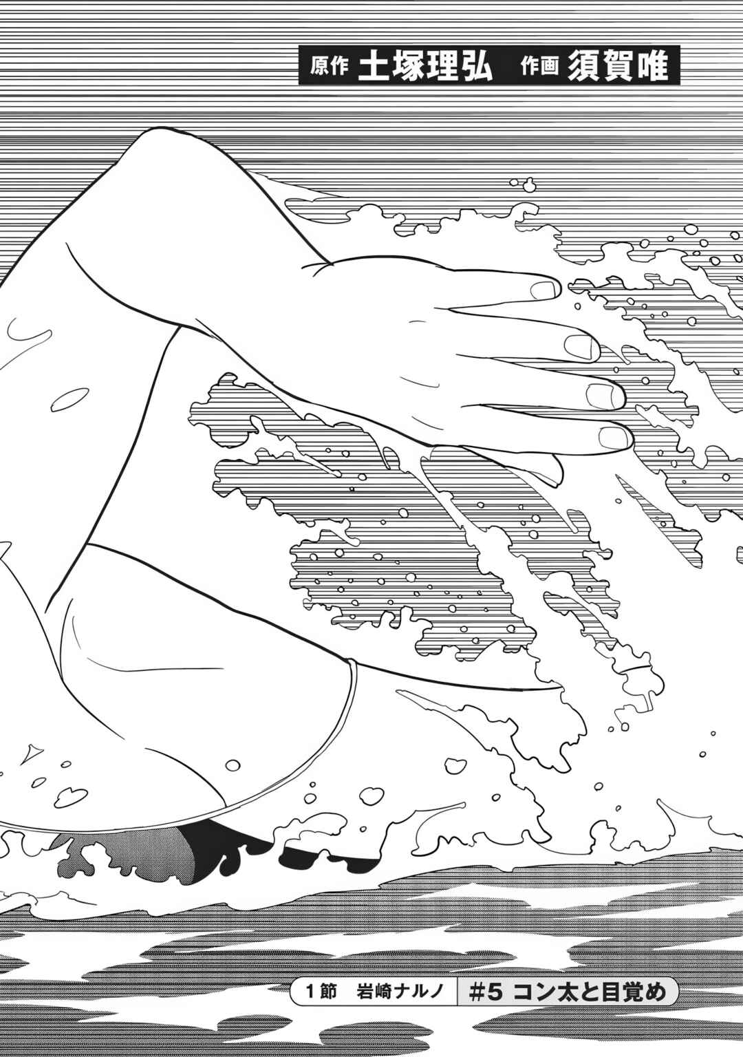 Chapter 5 - Page 2