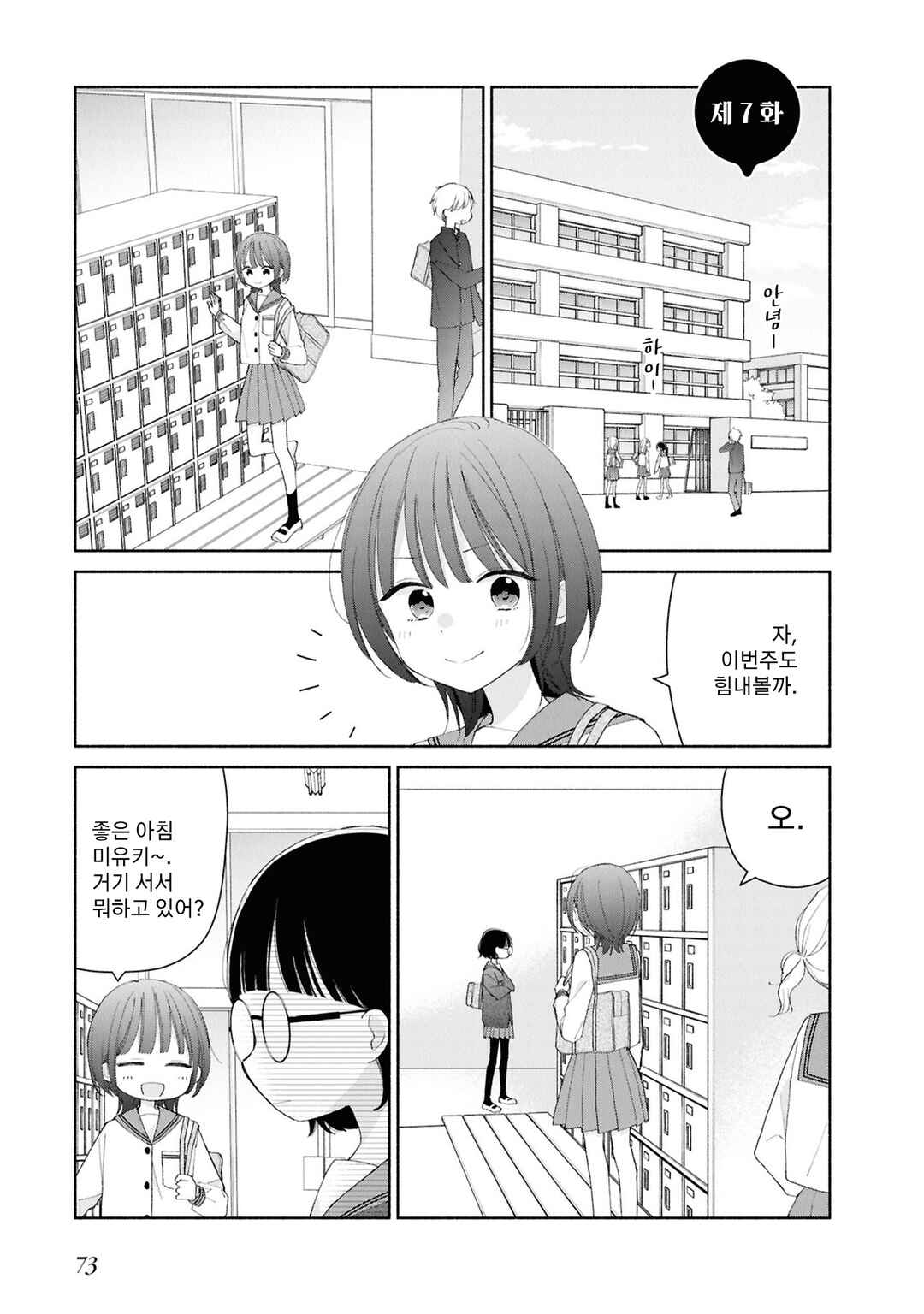 Chapter 7 - Page 1