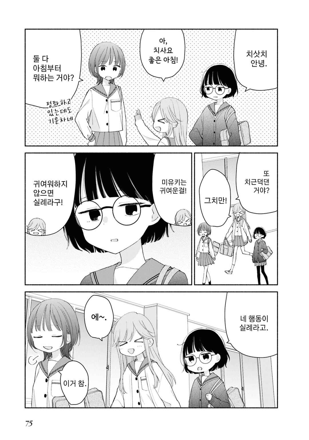 Chapter 7 - Page 3