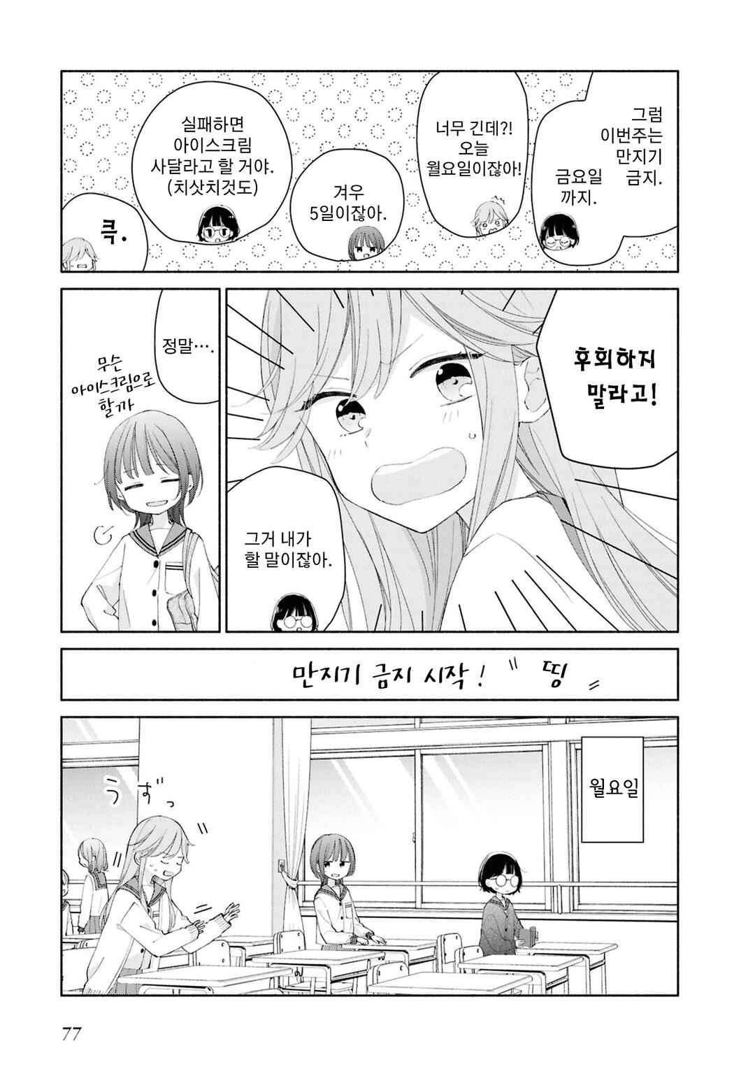 Chapter 7 - Page 5