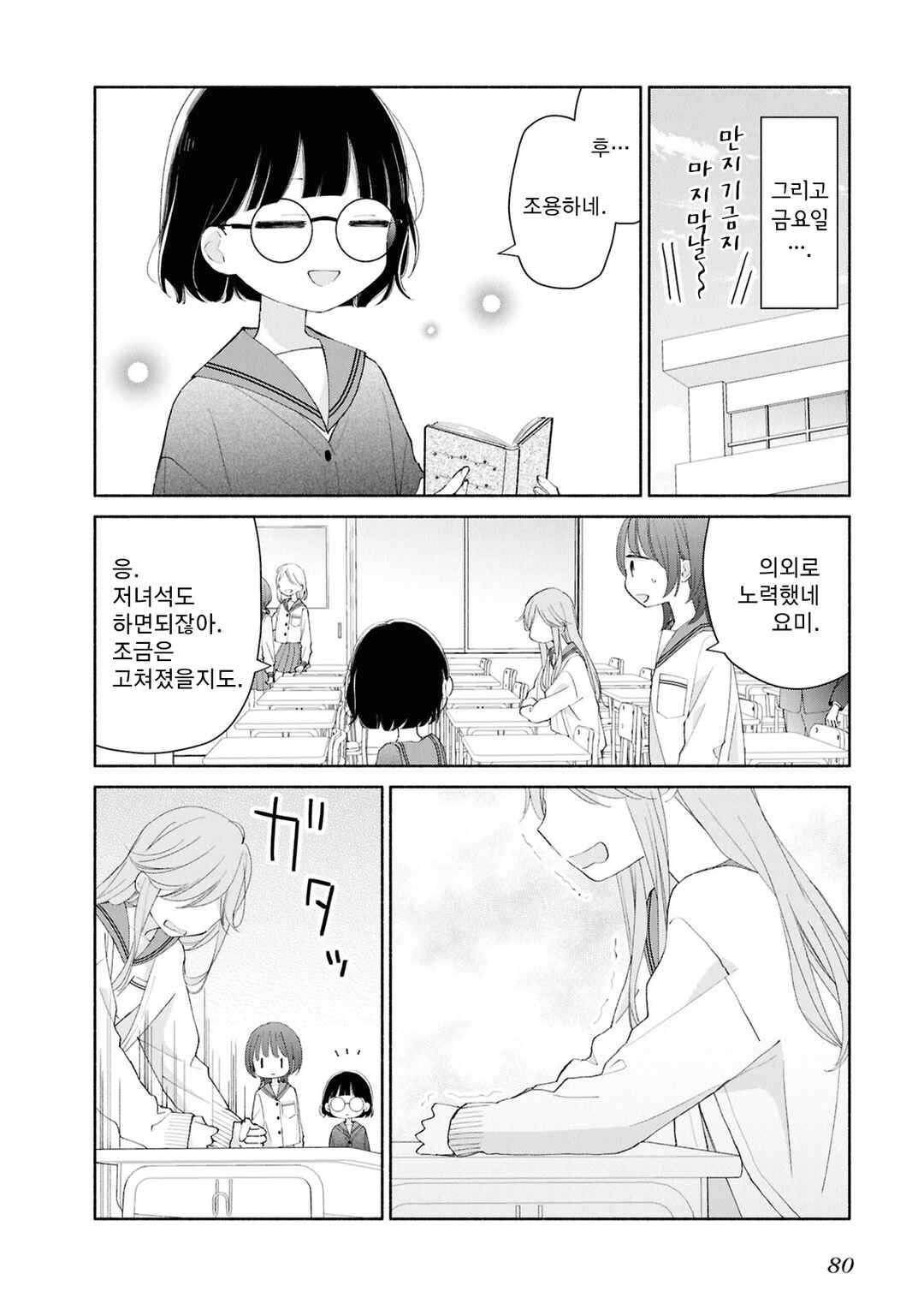 Chapter 7 - Page 8