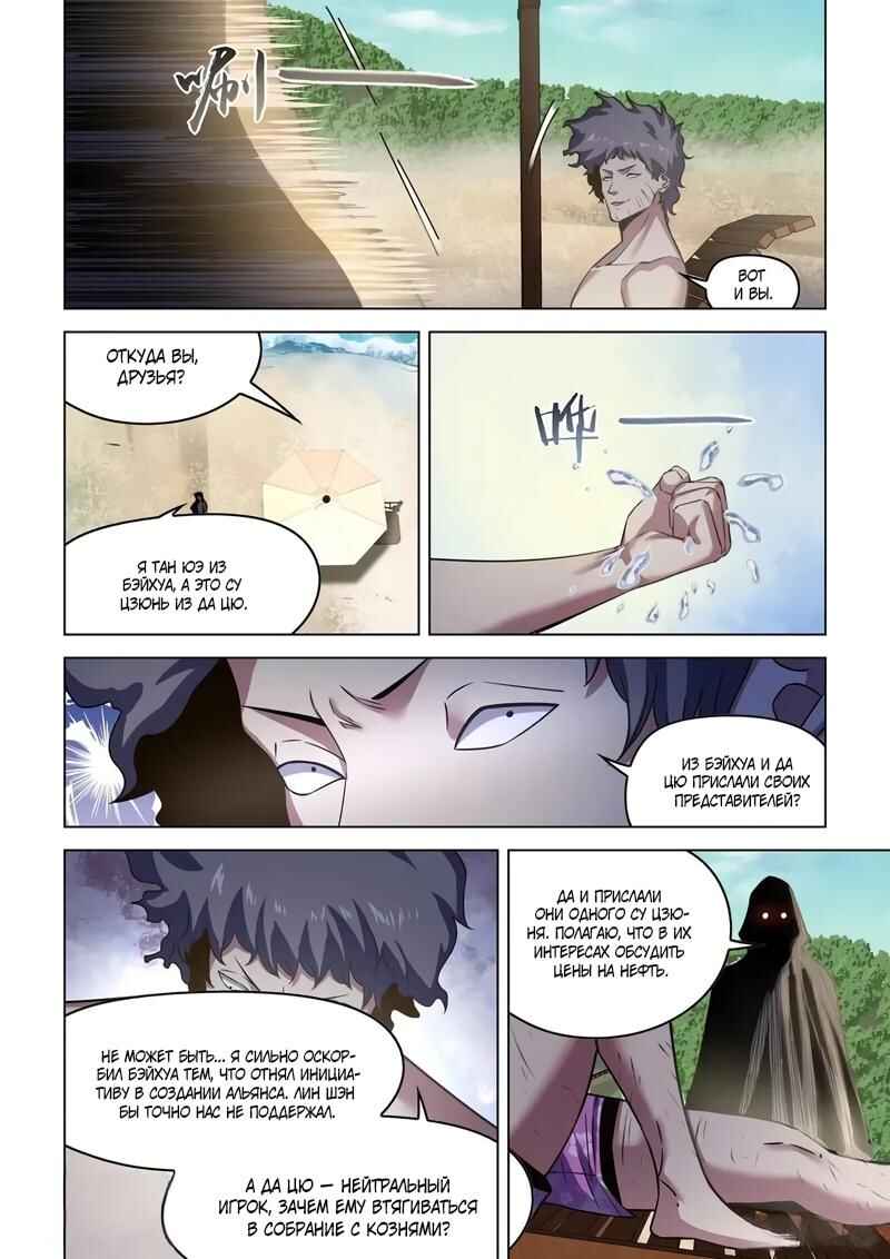 Chapter 534 - Page 11