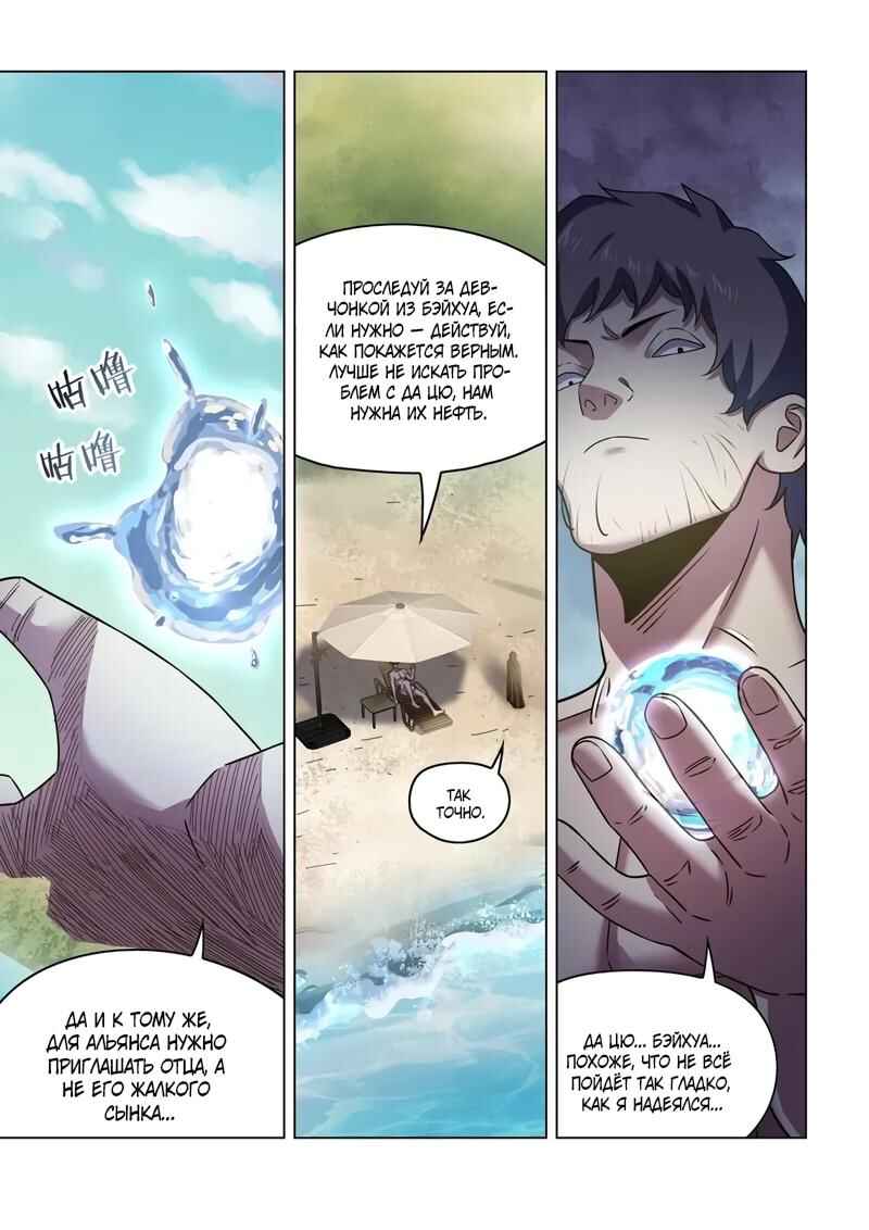 Chapter 534 - Page 12