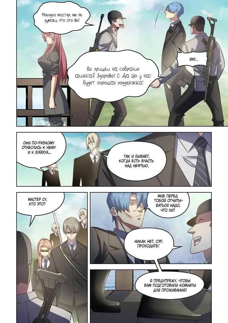 Chapter 534 - Page 7