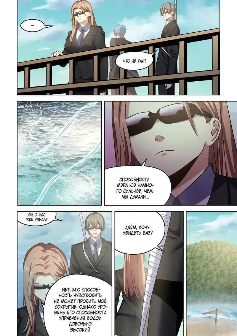 Chapter 534 - Page 9