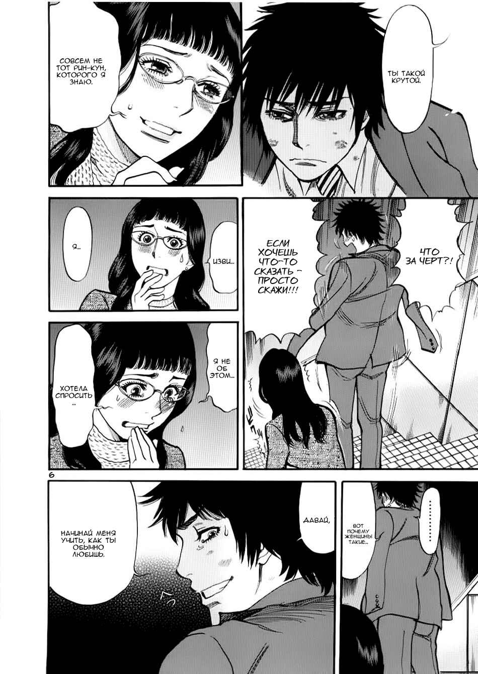 Chapter 28 - Page 6