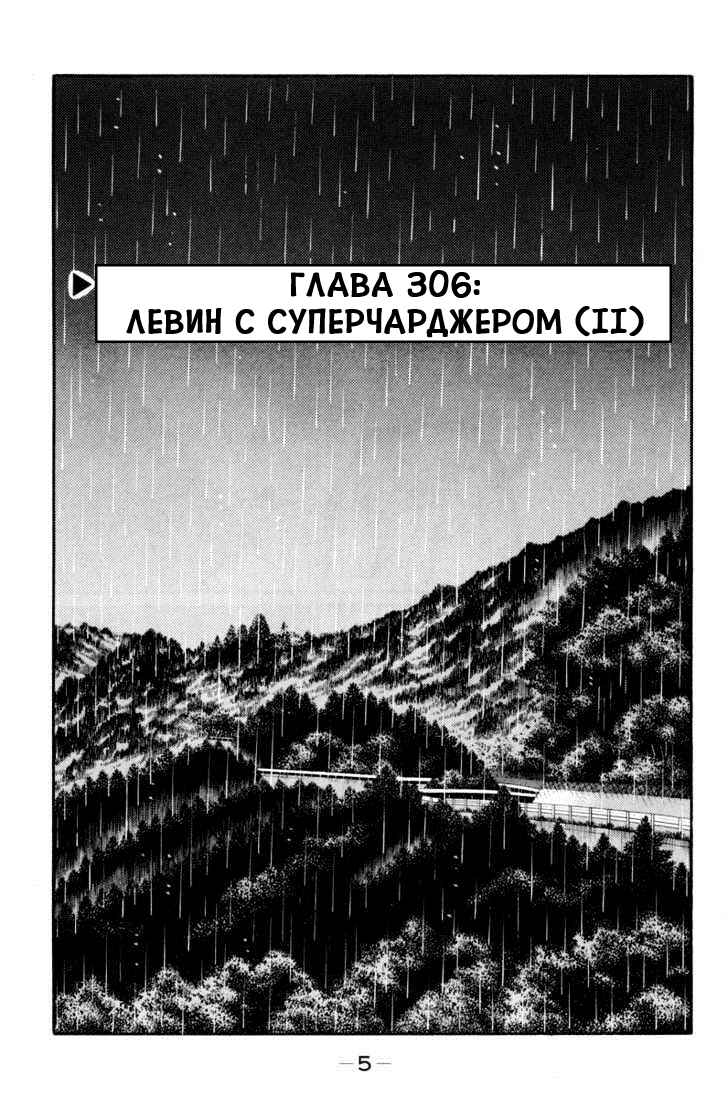 Chapter 306 - Page 5