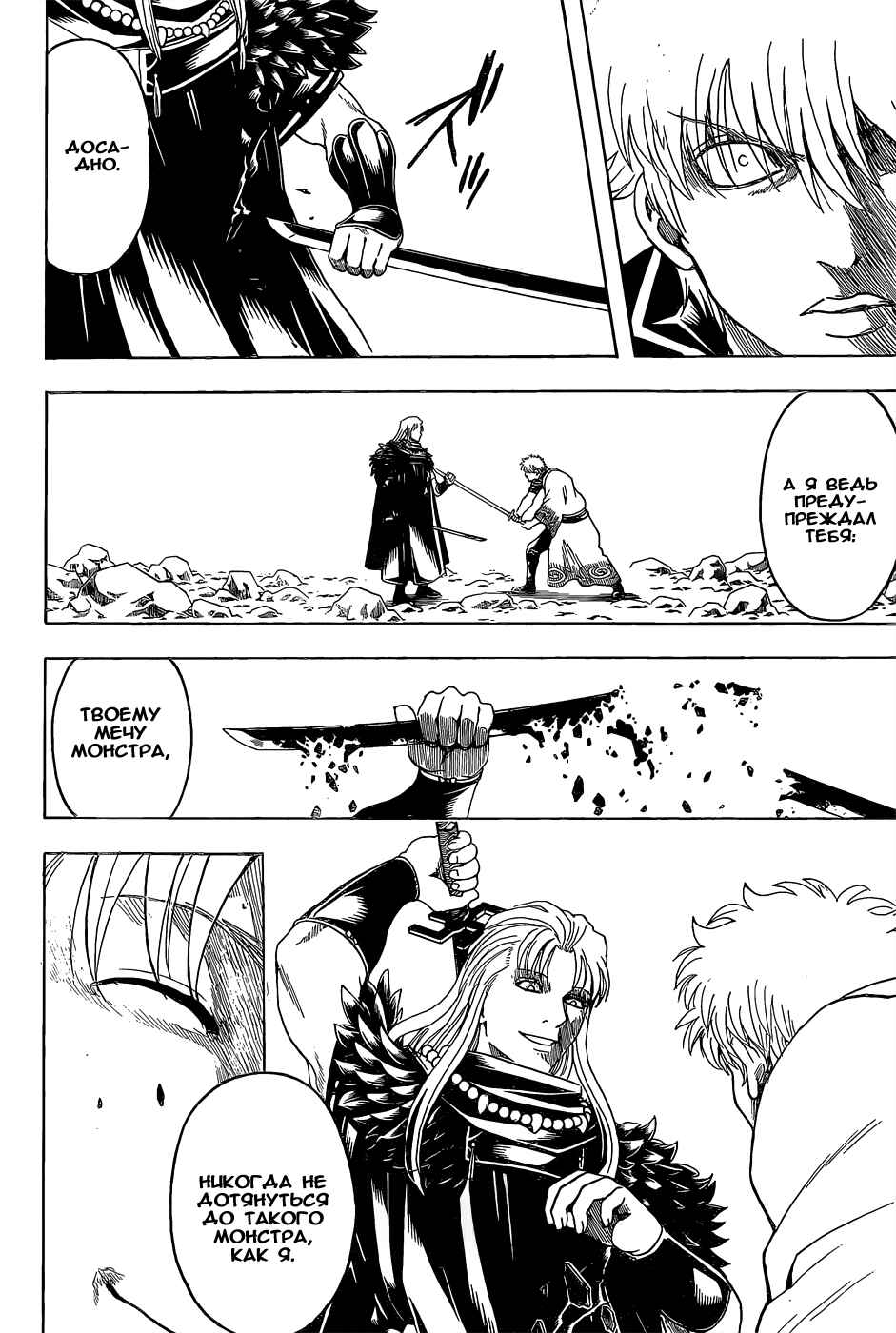 Chapter 552 - Page 10