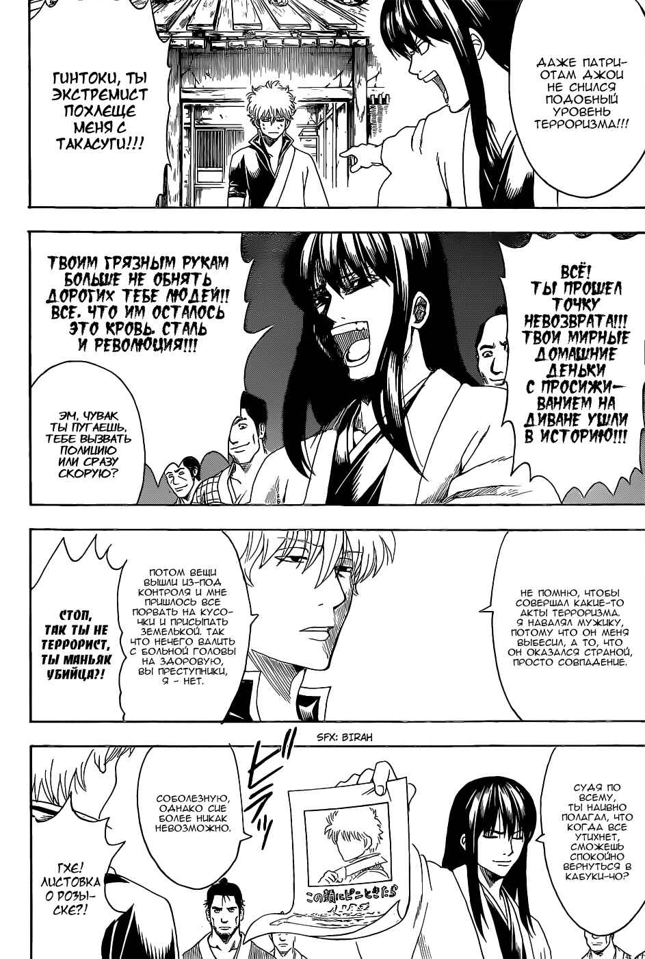 Chapter 552 - Page 14