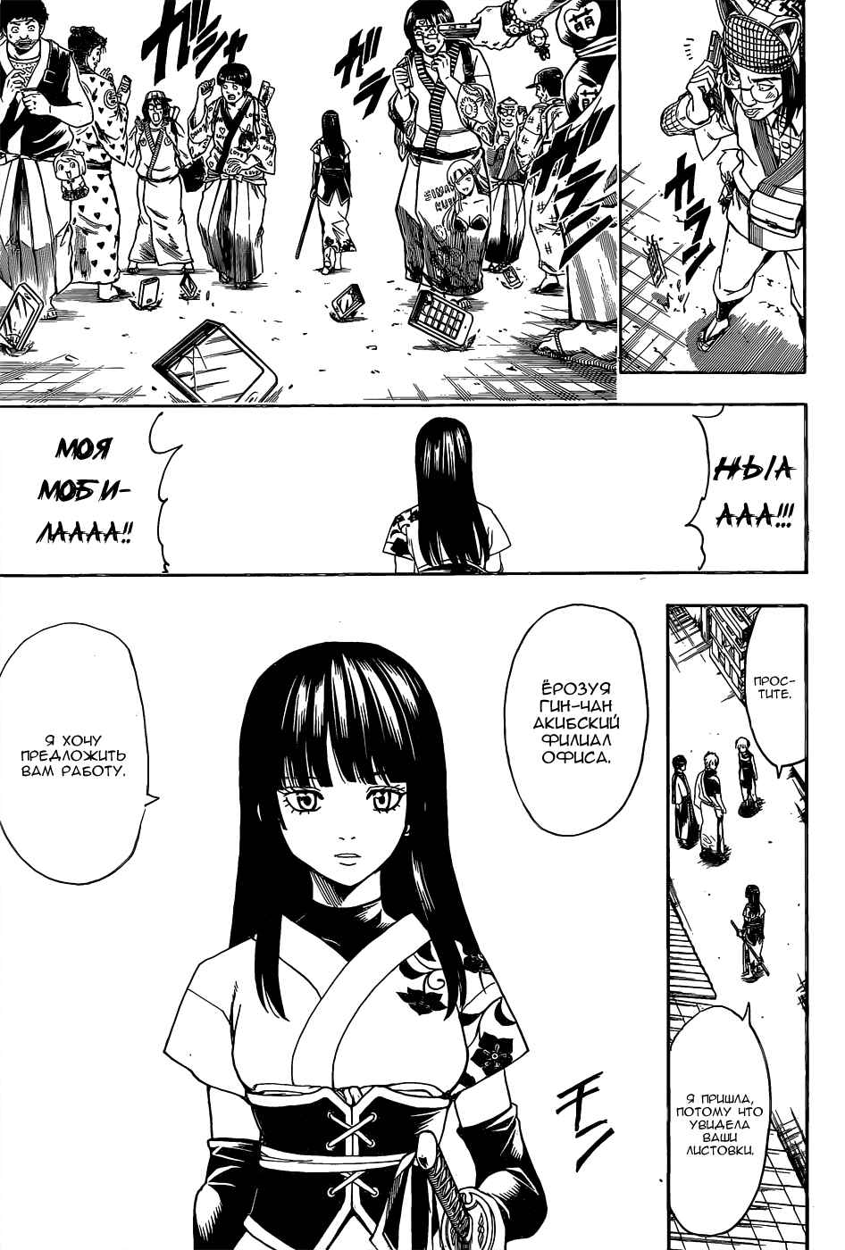 Chapter 552 - Page 17