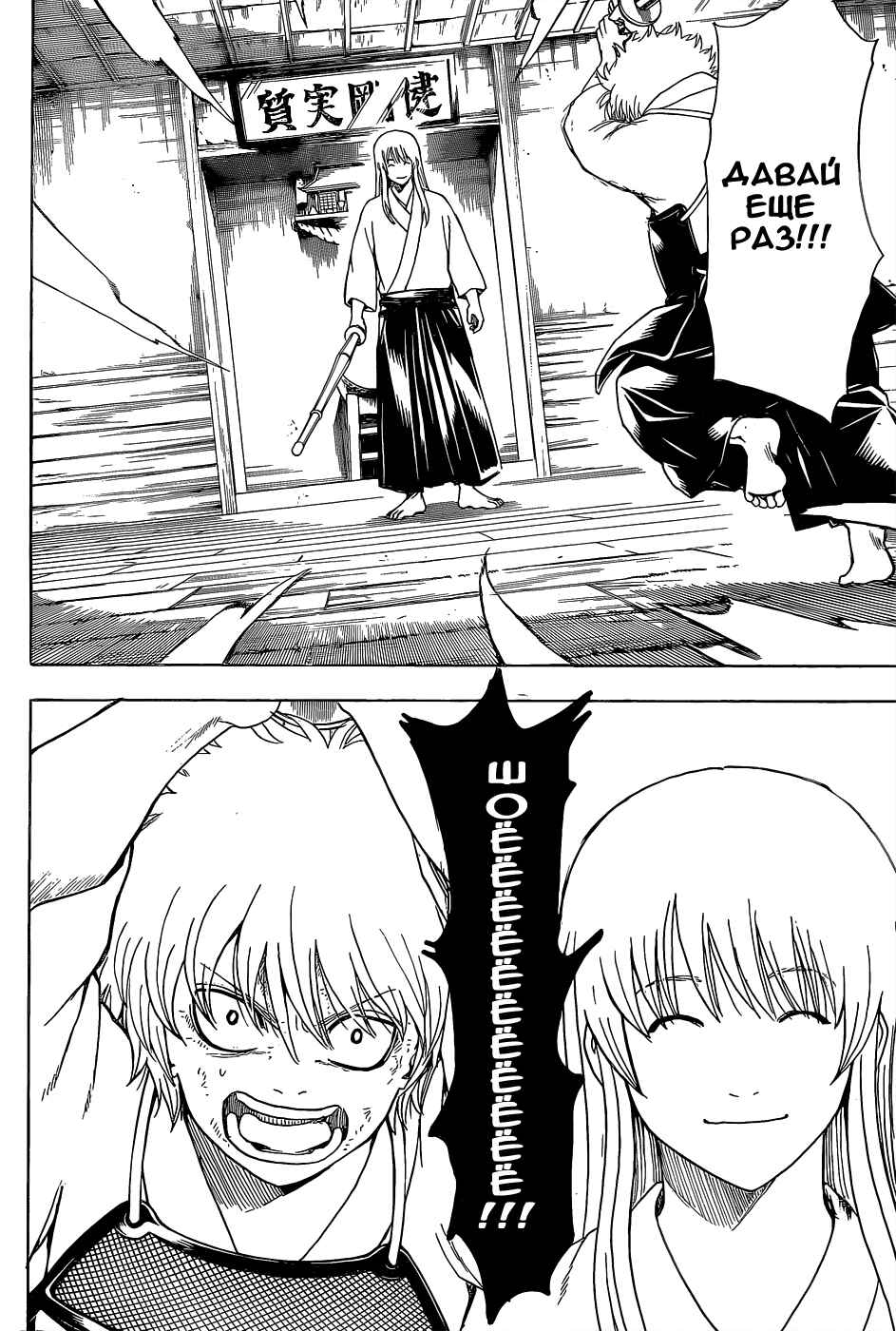 Chapter 552 - Page 4