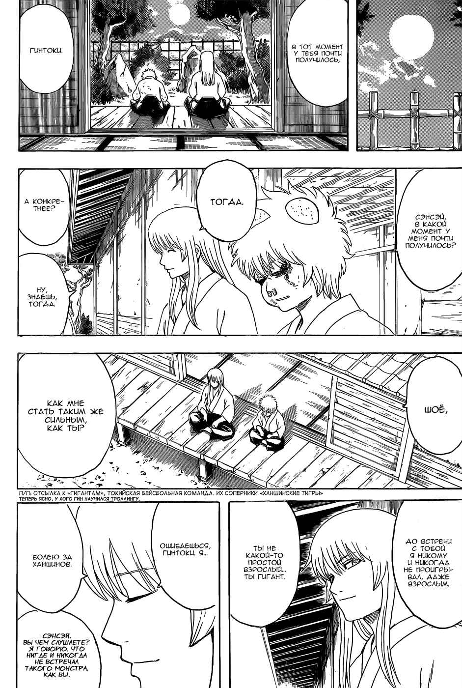 Chapter 552 - Page 6