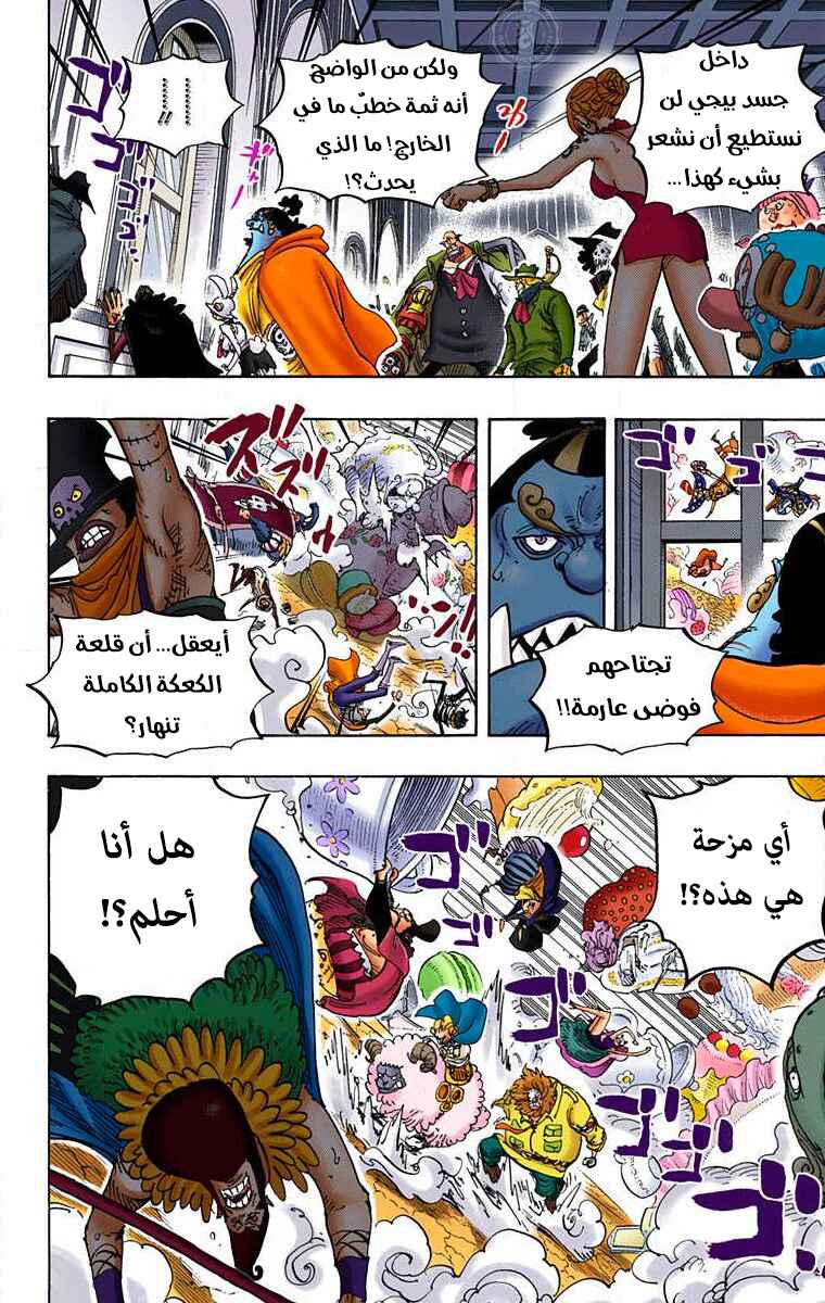 Chapter 872 - Page 7