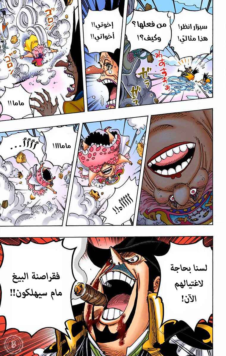Chapter 872 - Page 8