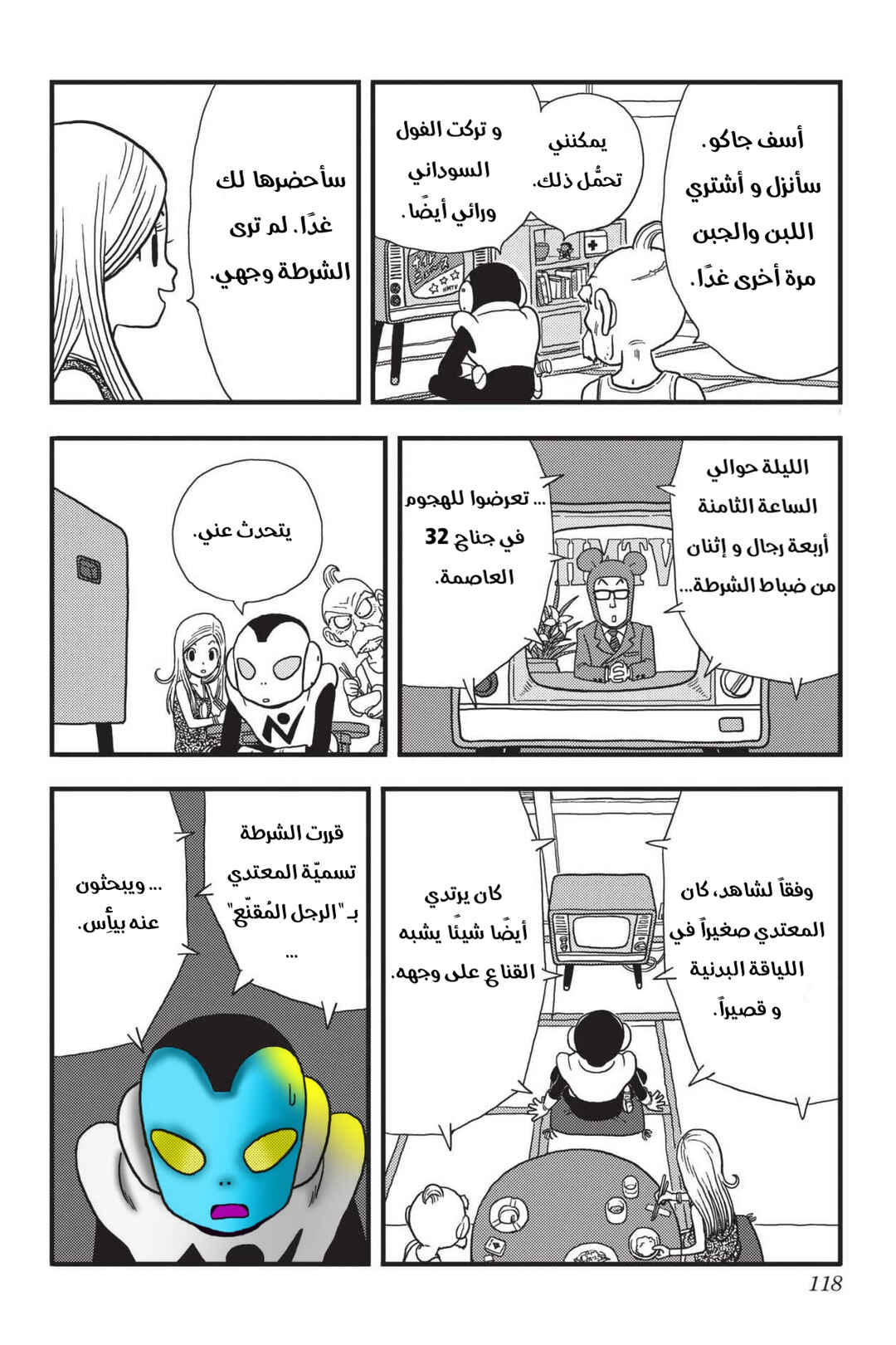 Chapter 6 - Page 14