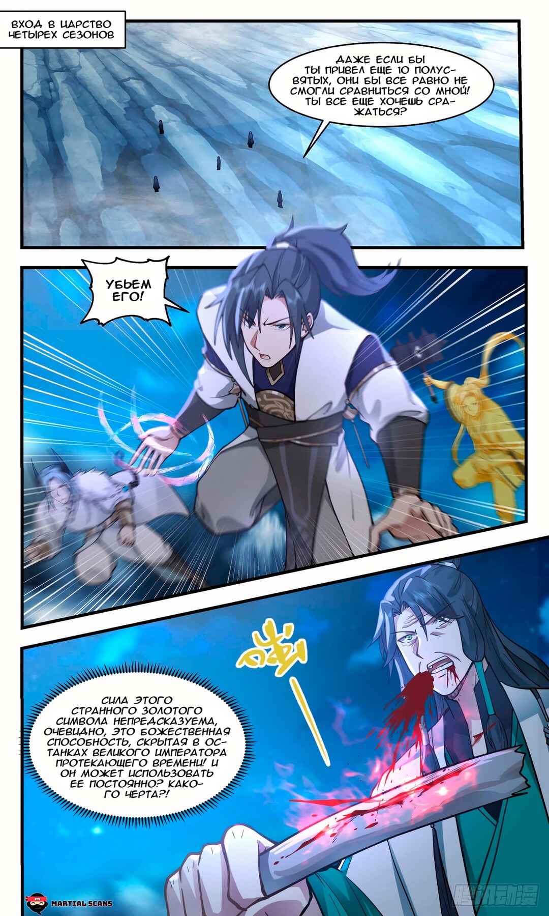 Chapter 2482 - Page 1