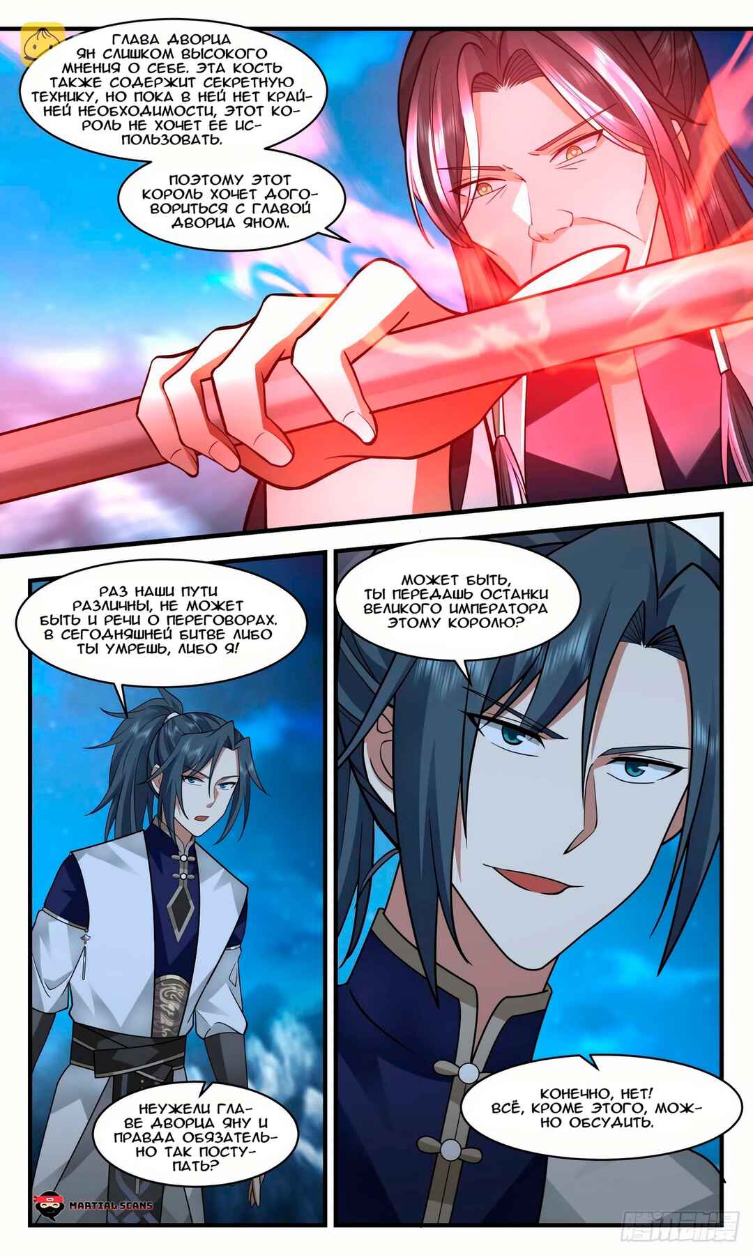 Chapter 2482 - Page 3