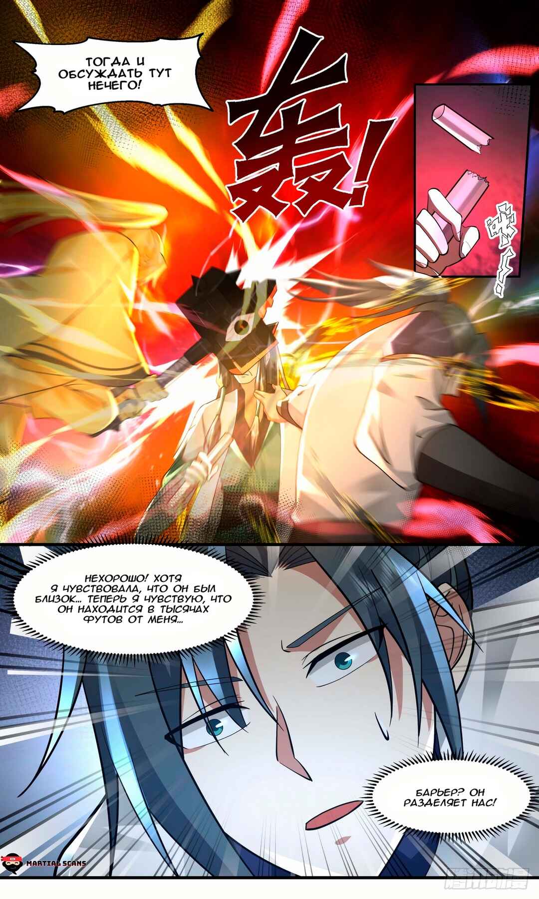 Chapter 2482 - Page 4