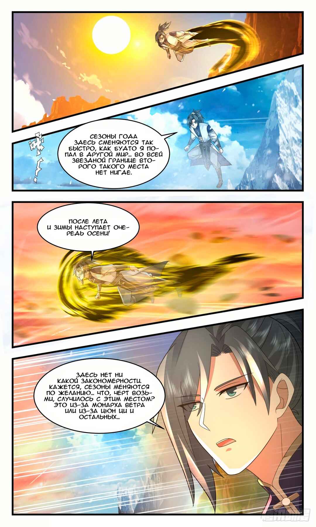 Chapter 2482 - Page 6