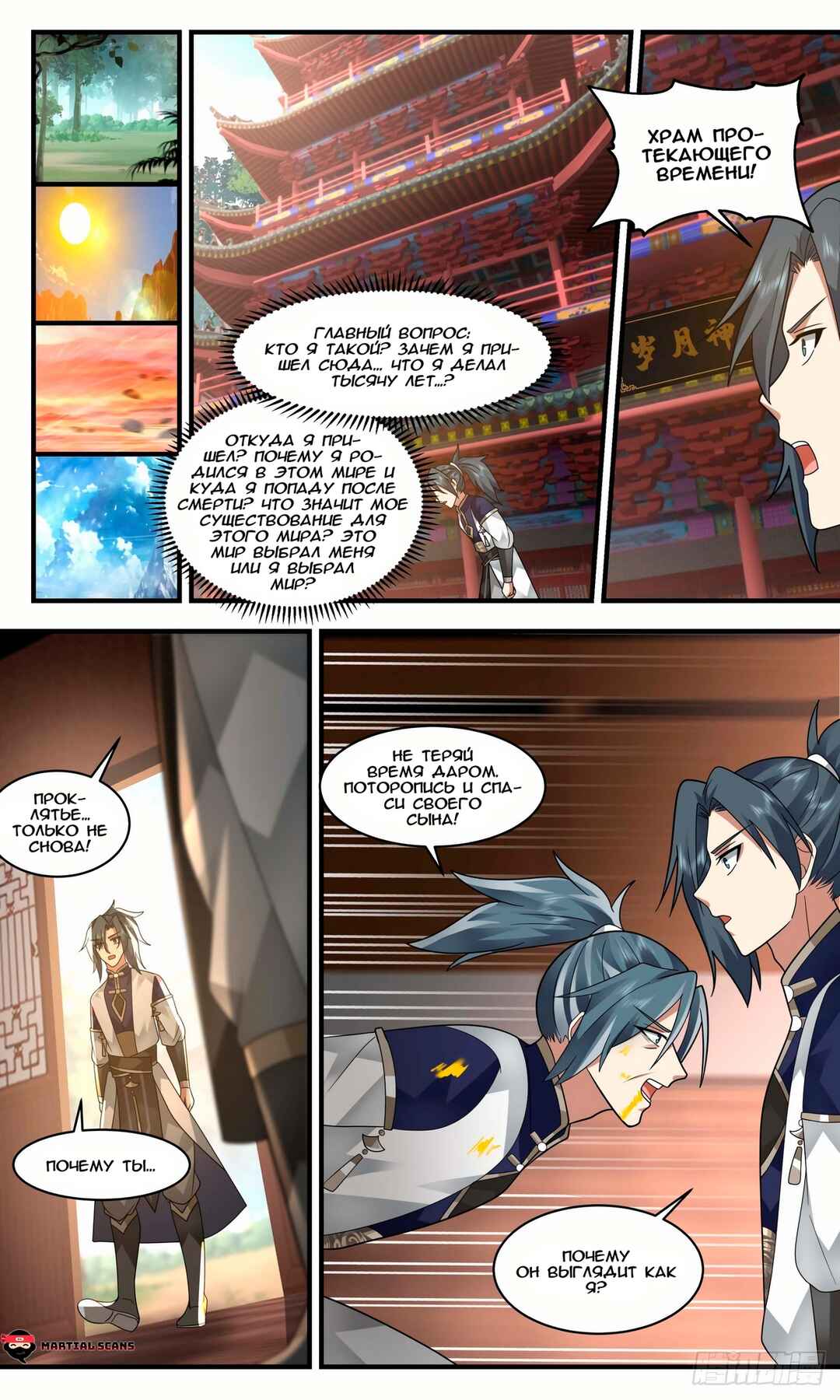 Chapter 2482 - Page 8