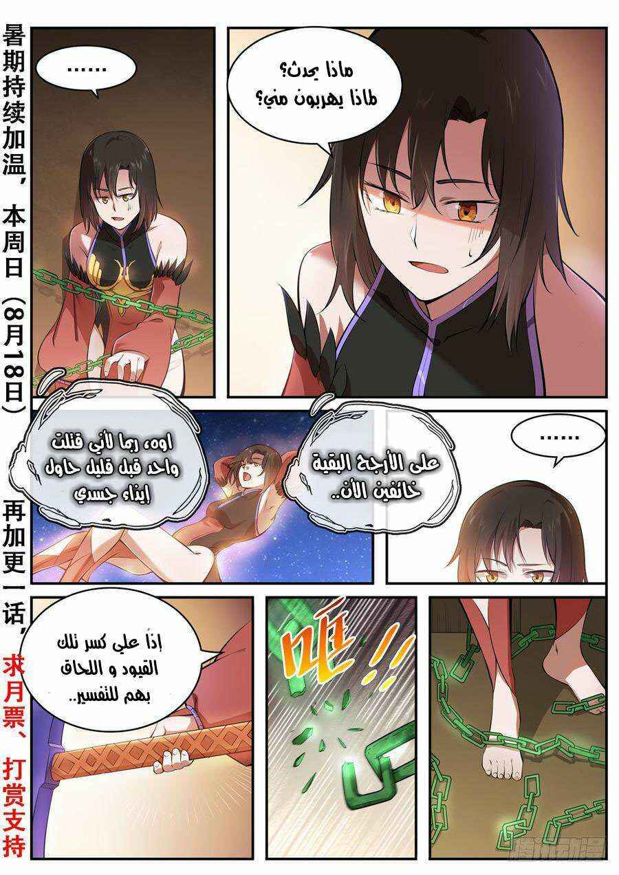 Chapter 432 - Page 3