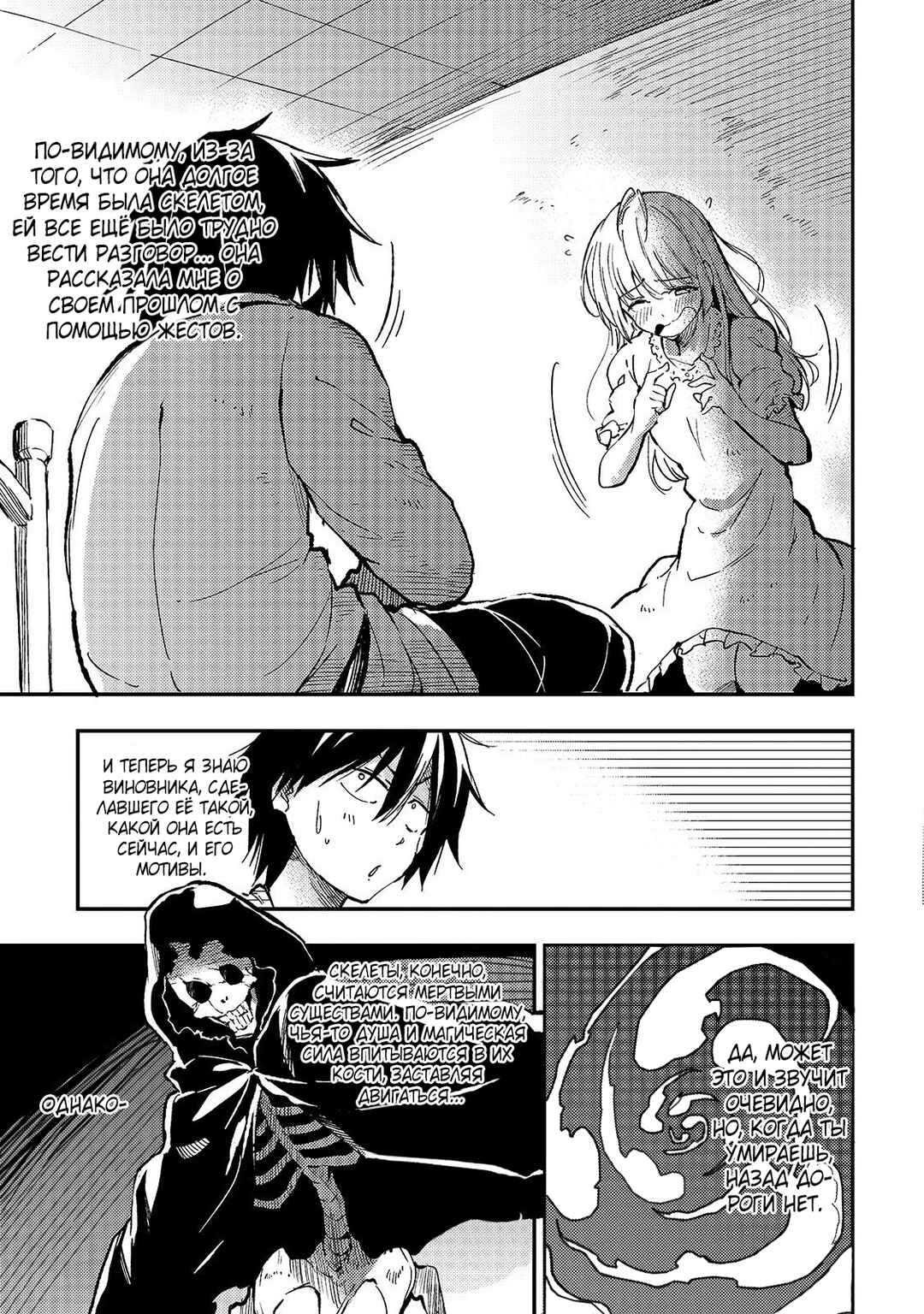 Chapter 60 - Page 8