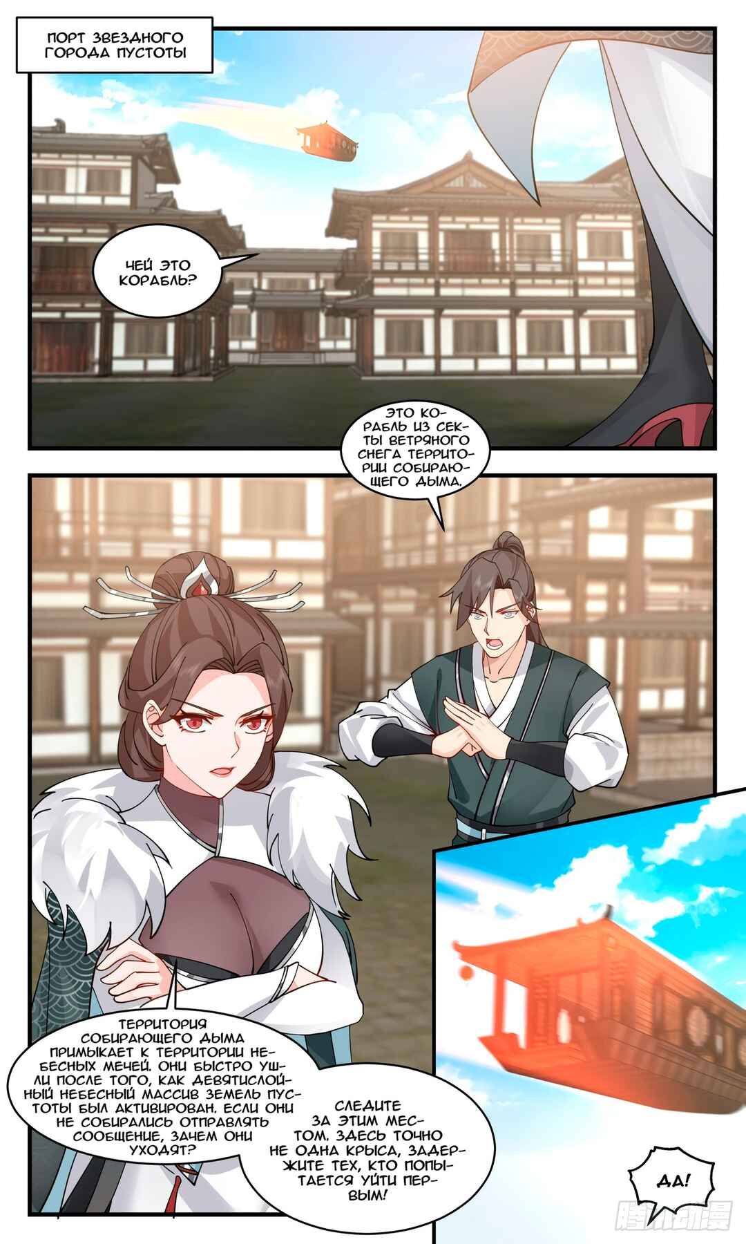 Chapter 2862 - Page 1