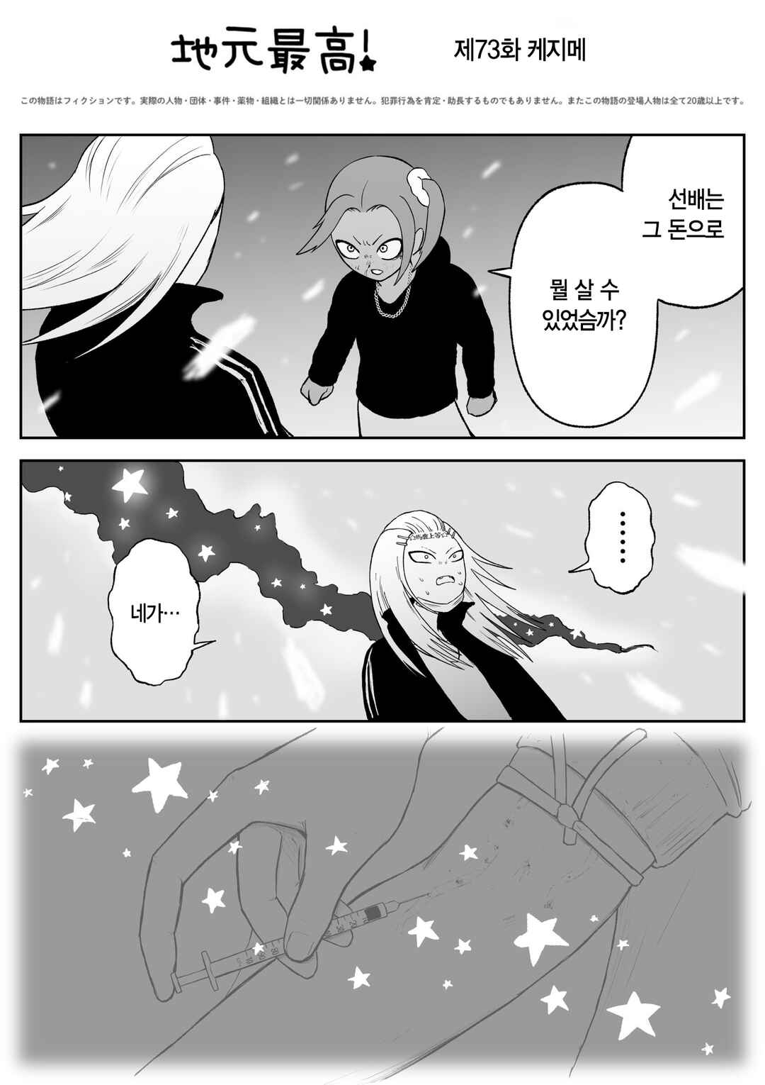 Chapter 73 - Page 1