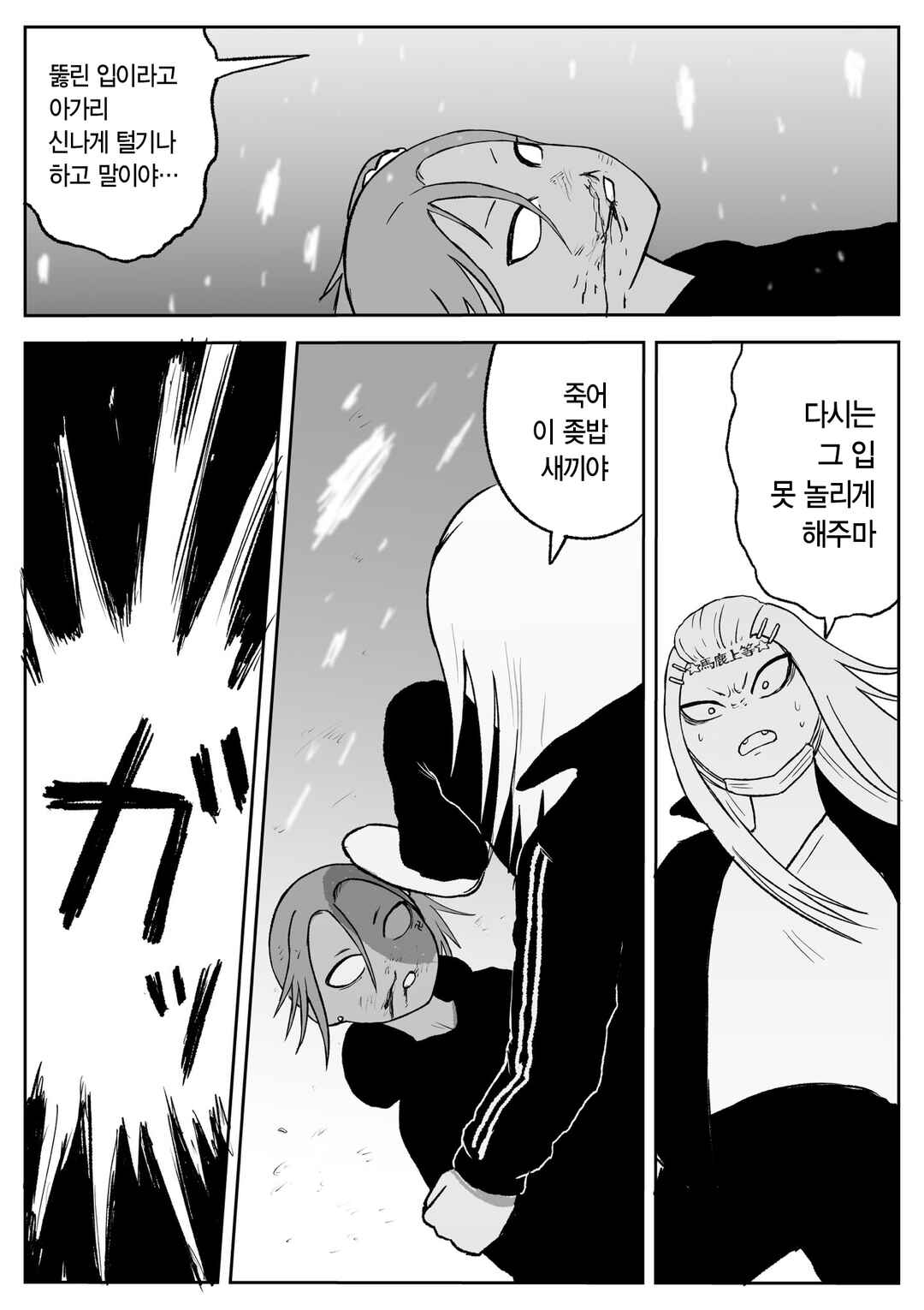Chapter 73 - Page 5