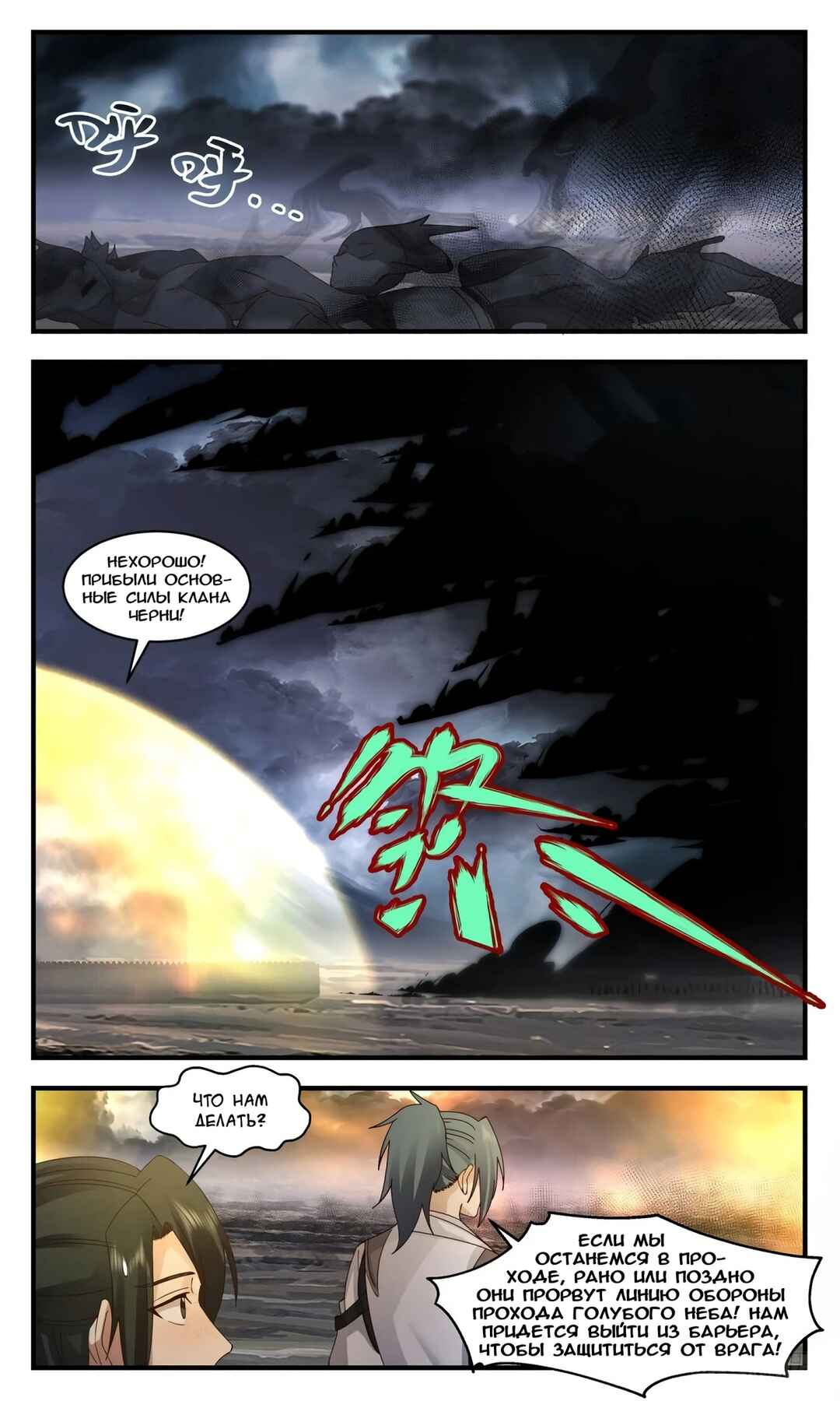 Chapter 3152 - Page 7