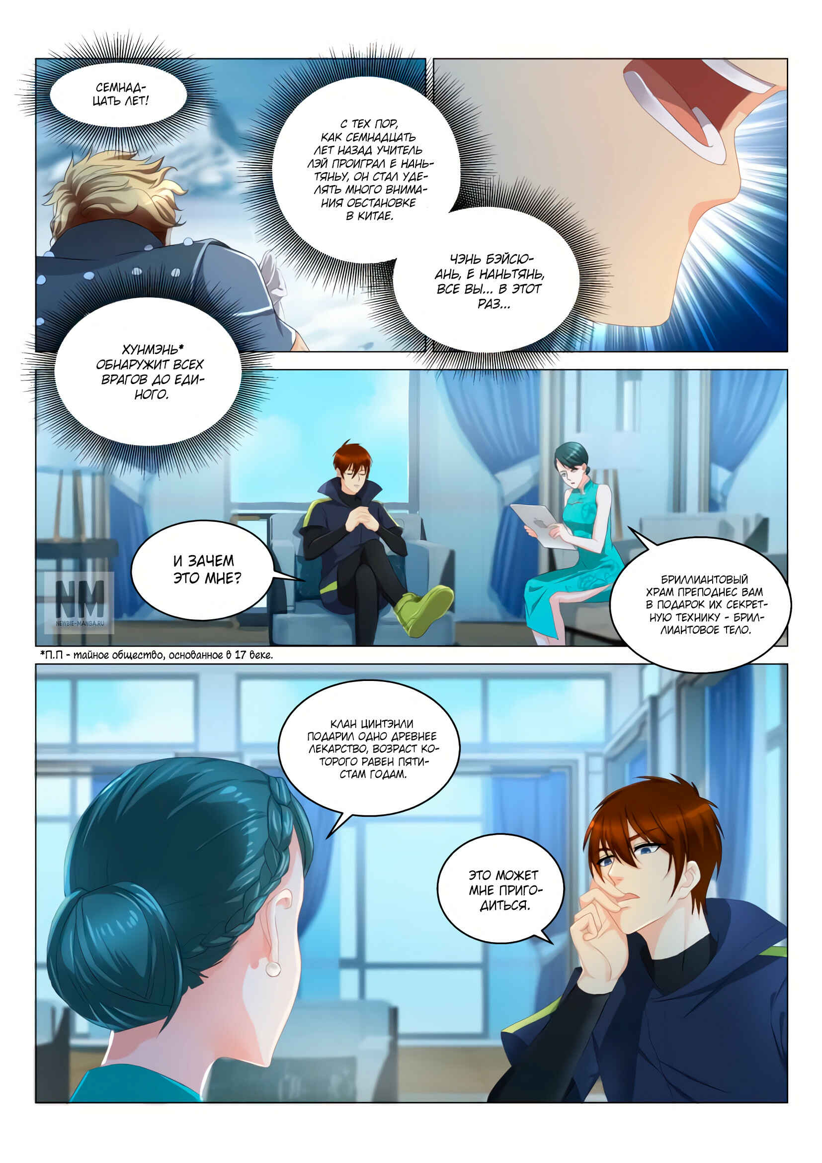Chapter 123 - Page 3