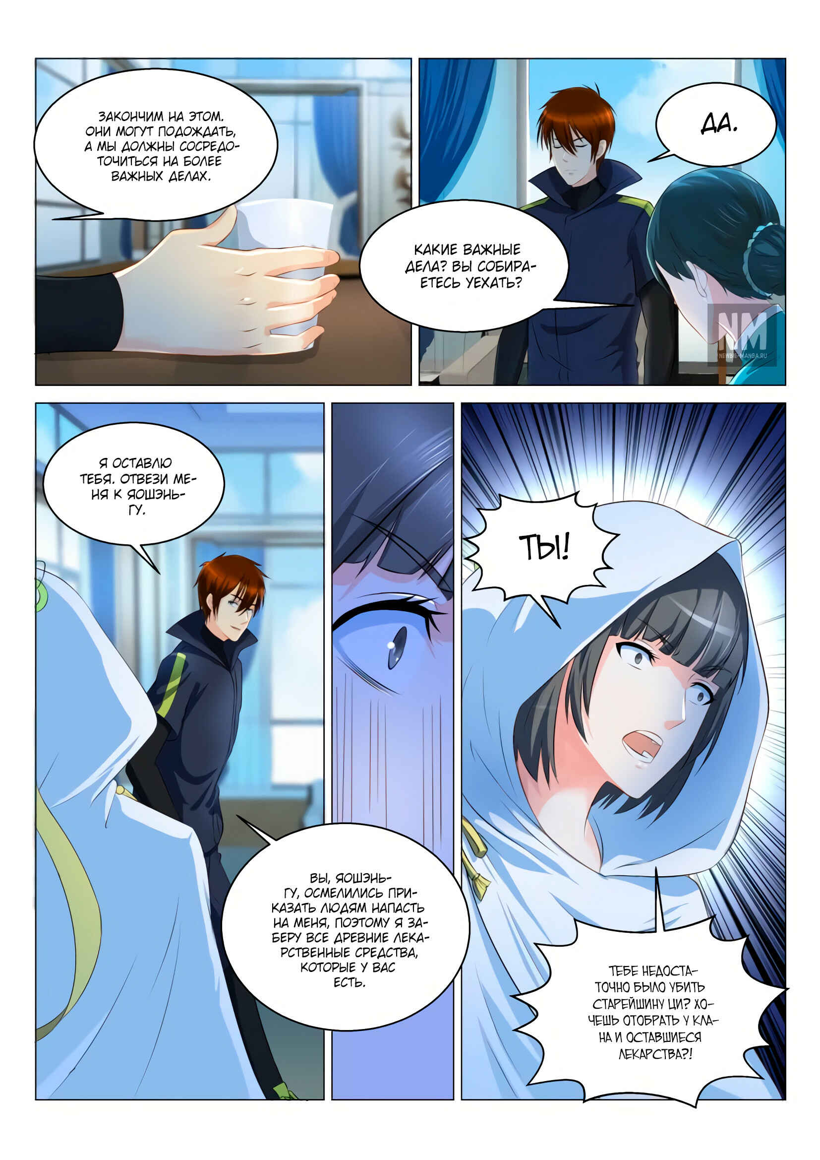 Chapter 123 - Page 6