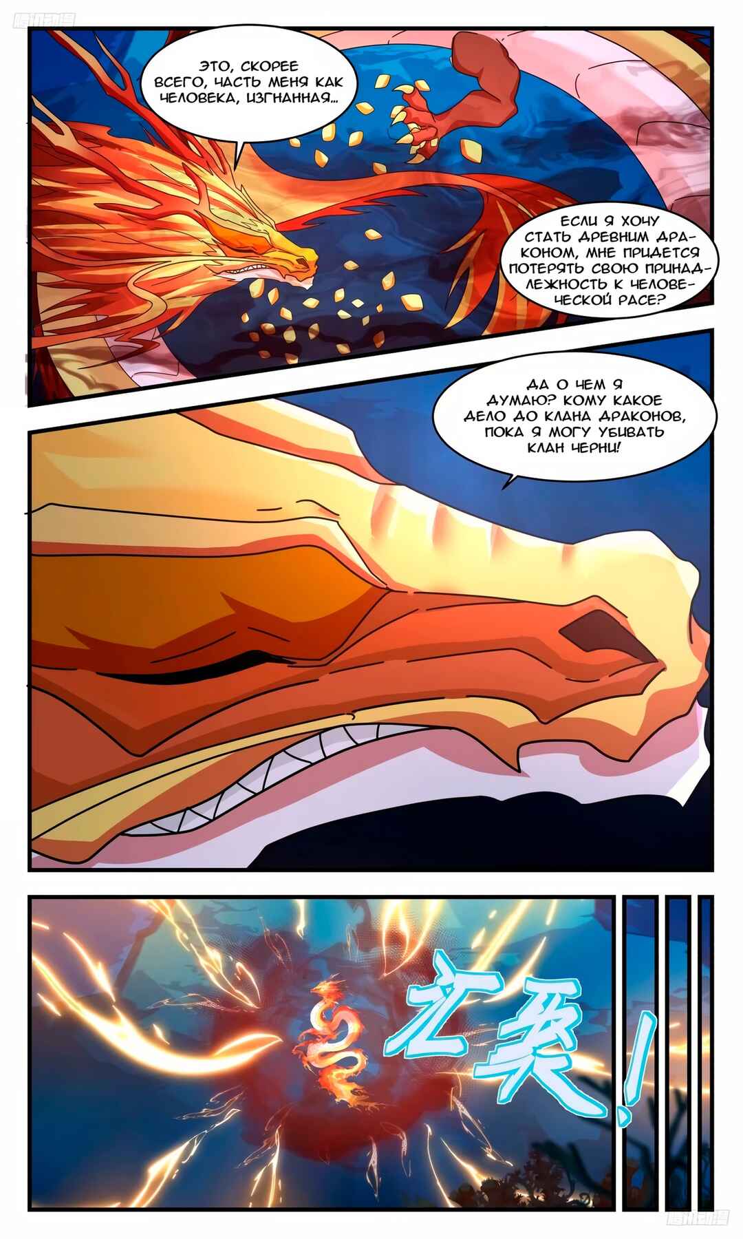 Chapter 3225 - Page 11