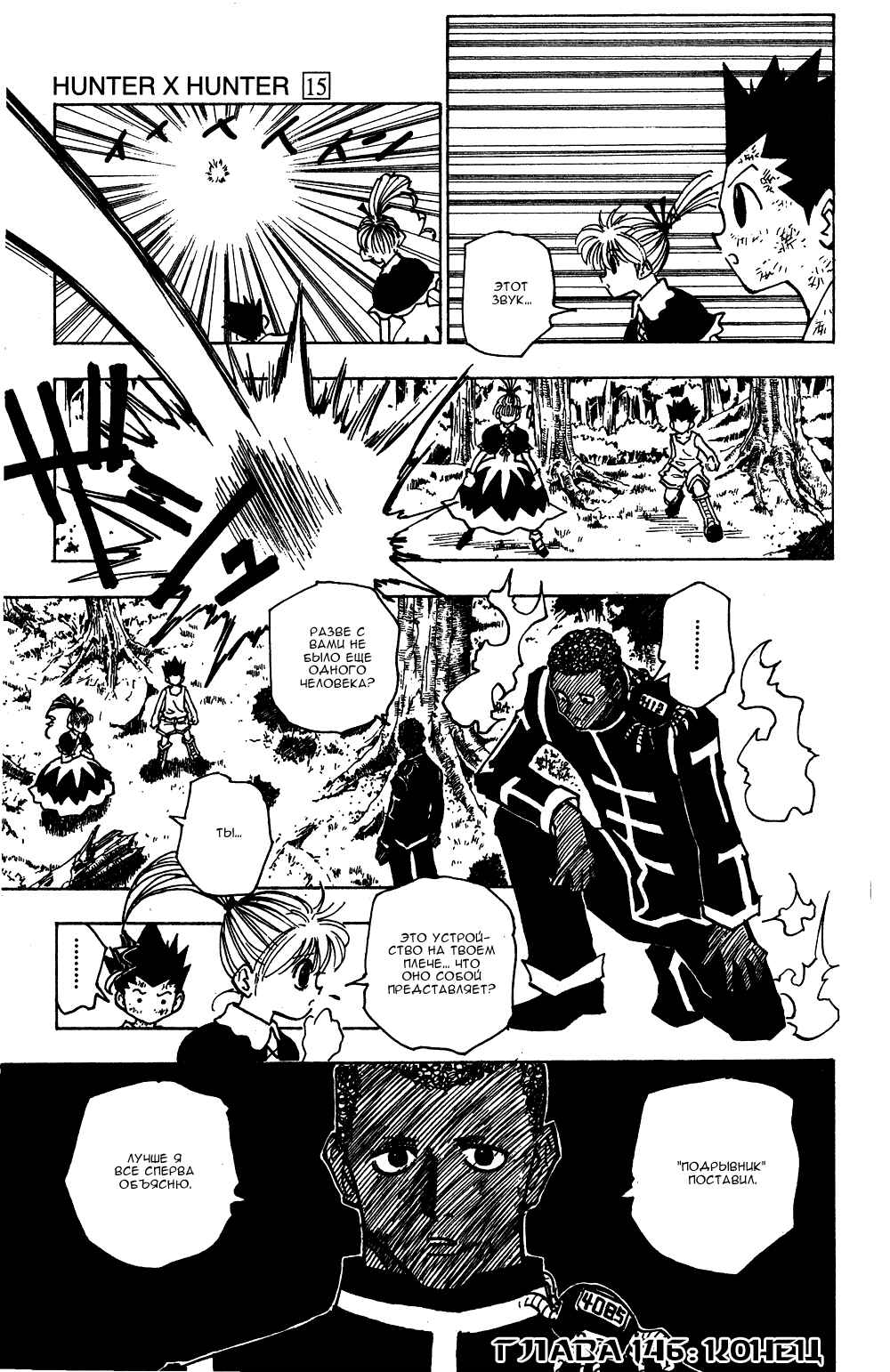 Chapter 146 - Page 16