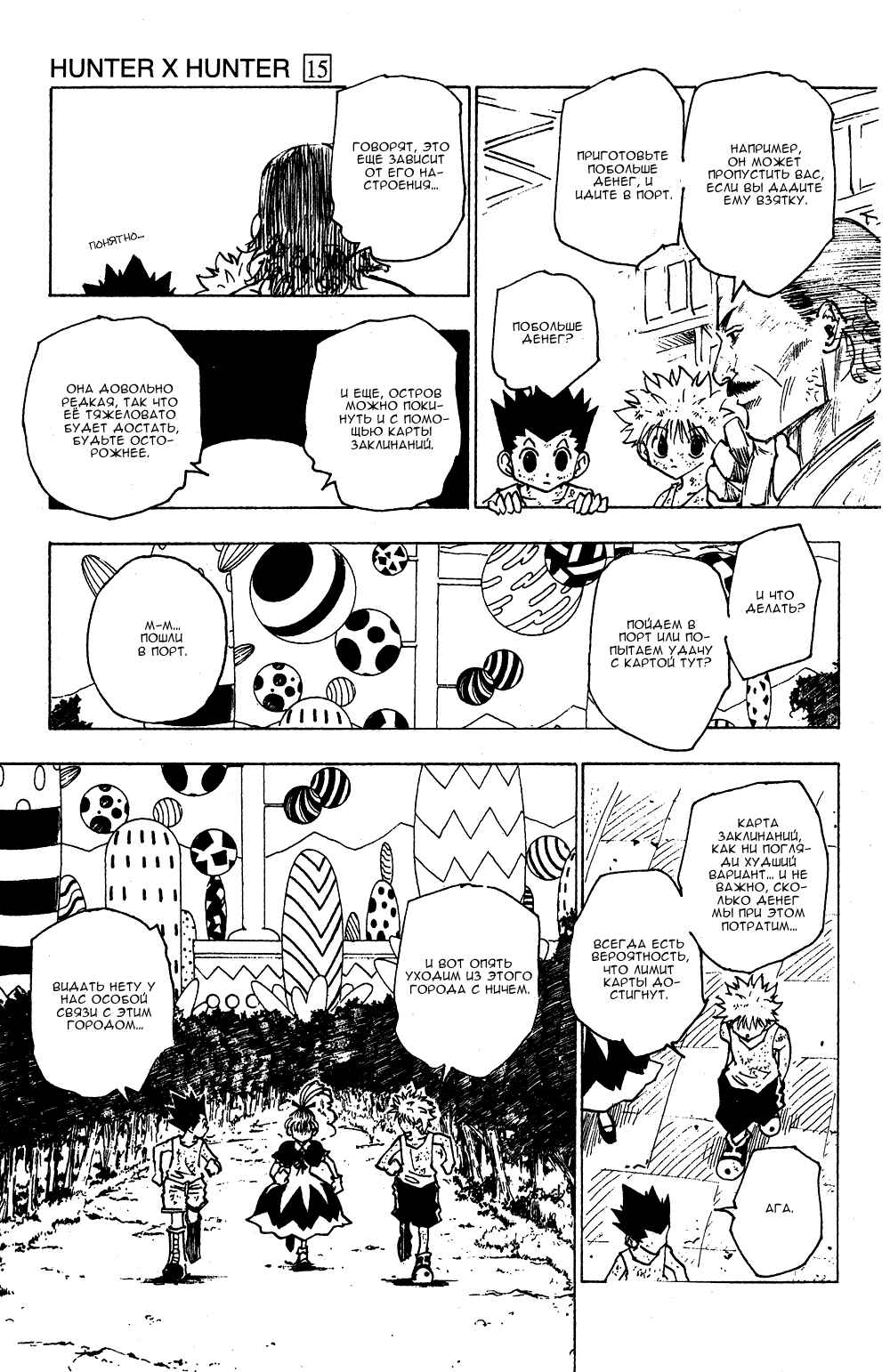 Chapter 146 - Page 8