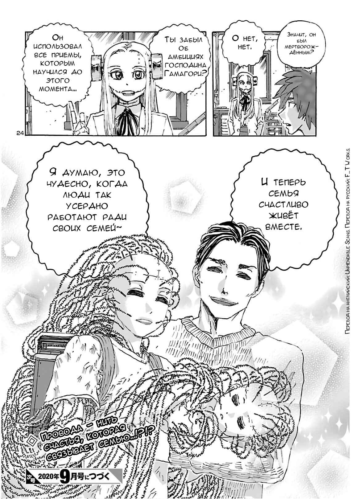 Chapter 16 - Page 23