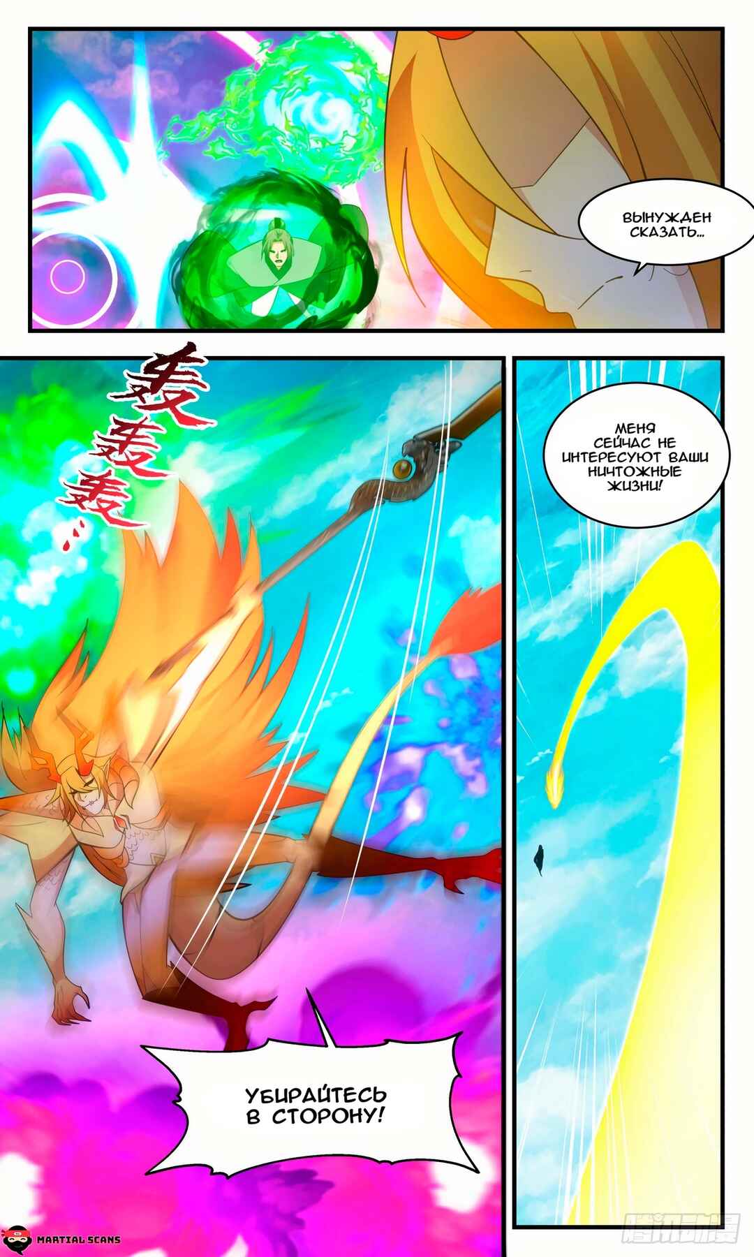 Chapter 2548 - Page 3