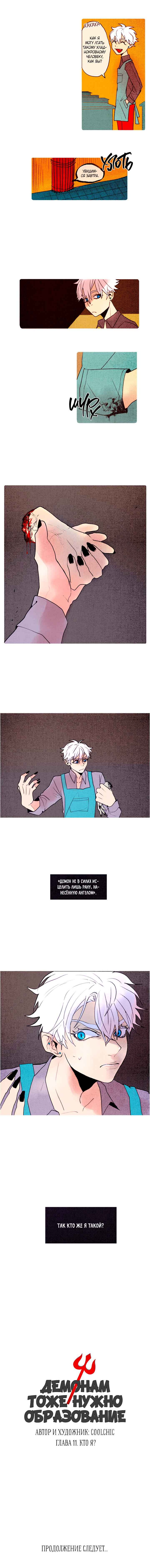 Chapter 11 - Page 4