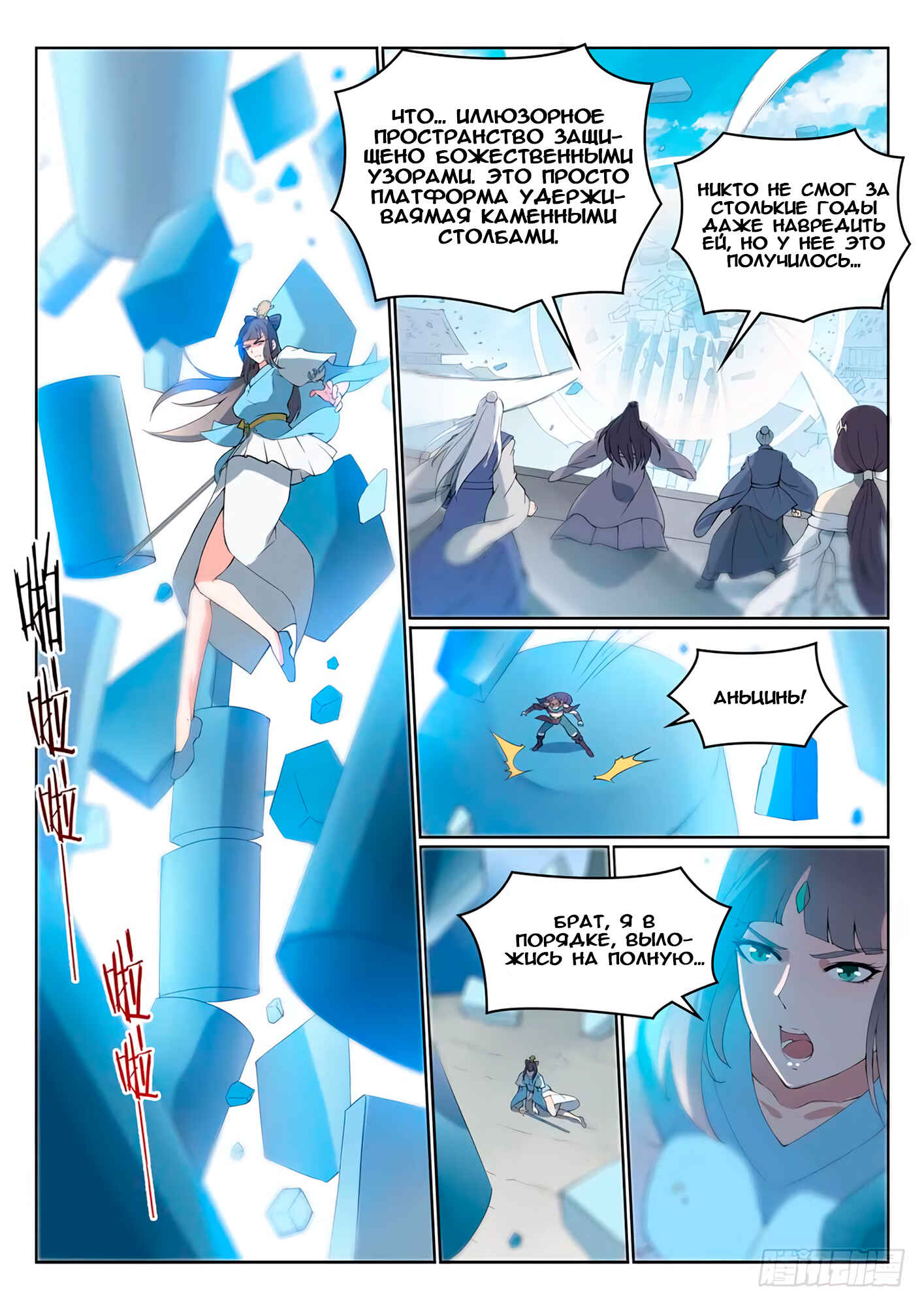 Chapter 527 - Page 13