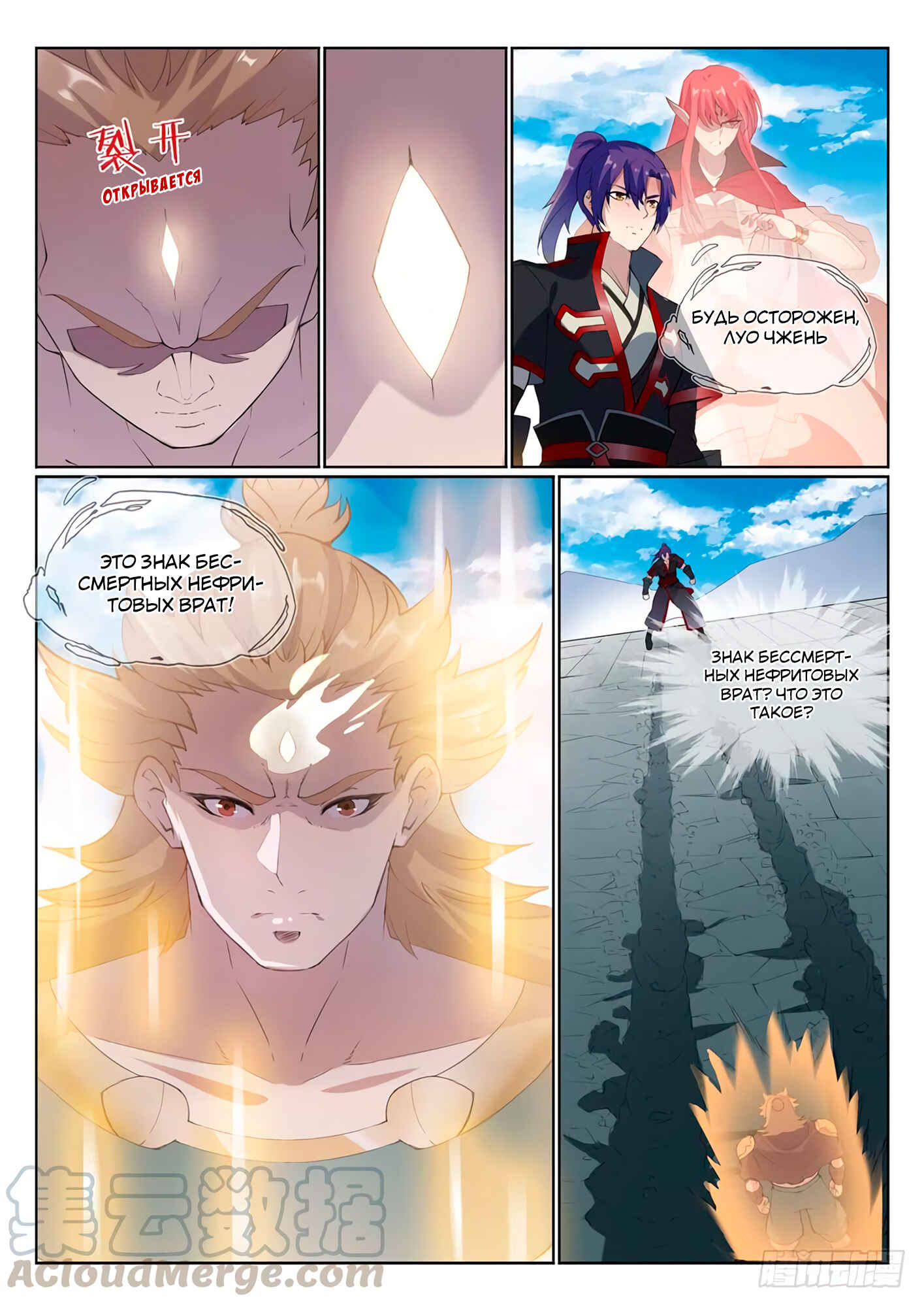 Chapter 527 - Page 8