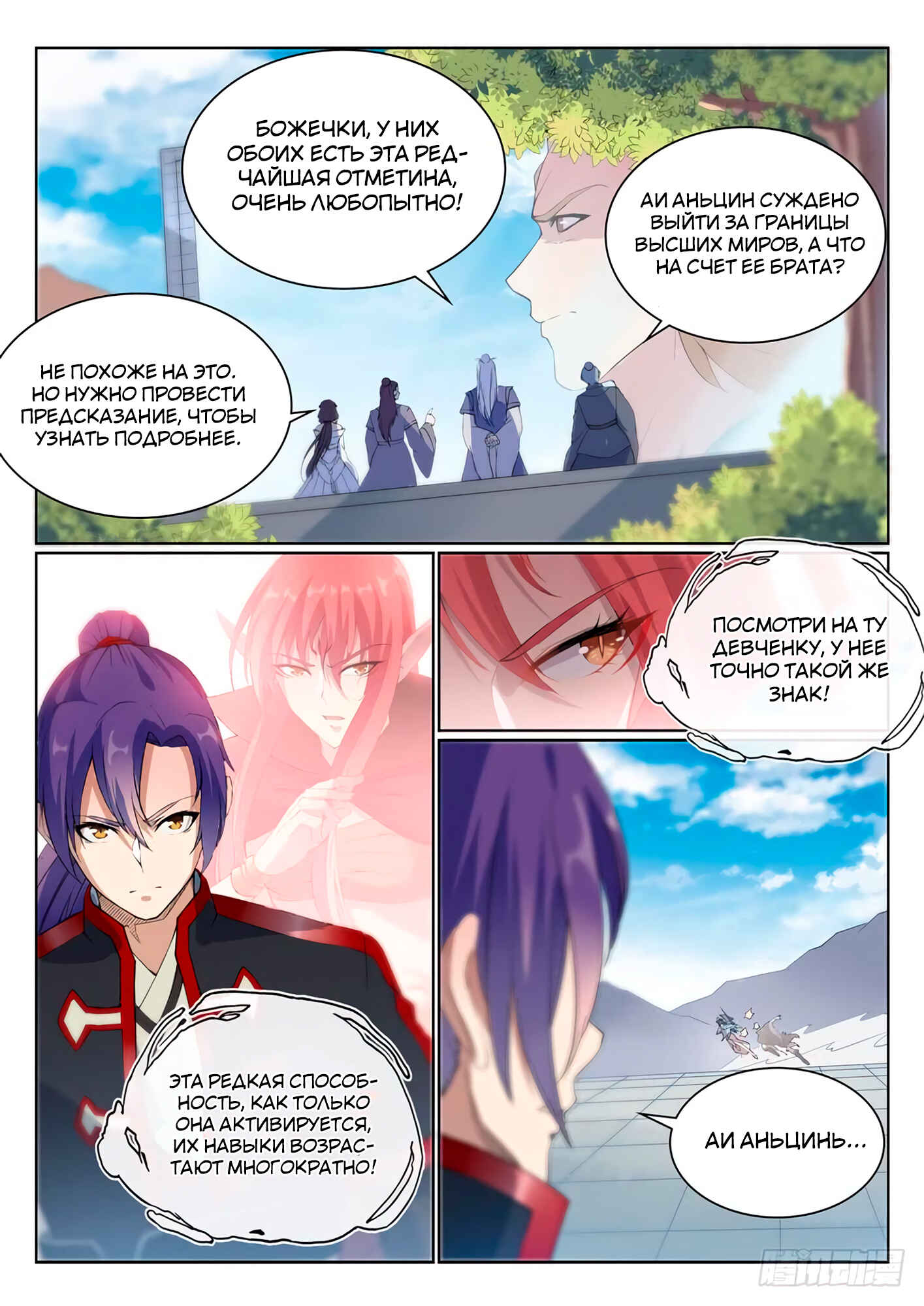 Chapter 527 - Page 9