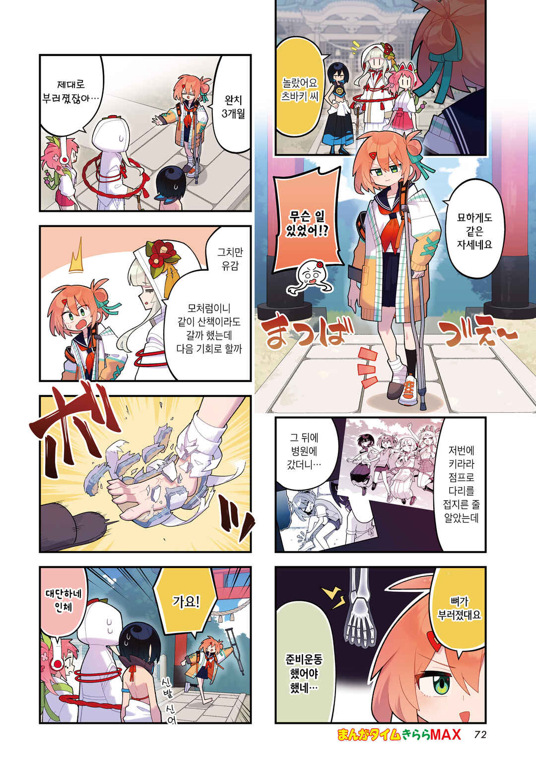 Chapter 13 - Page 2